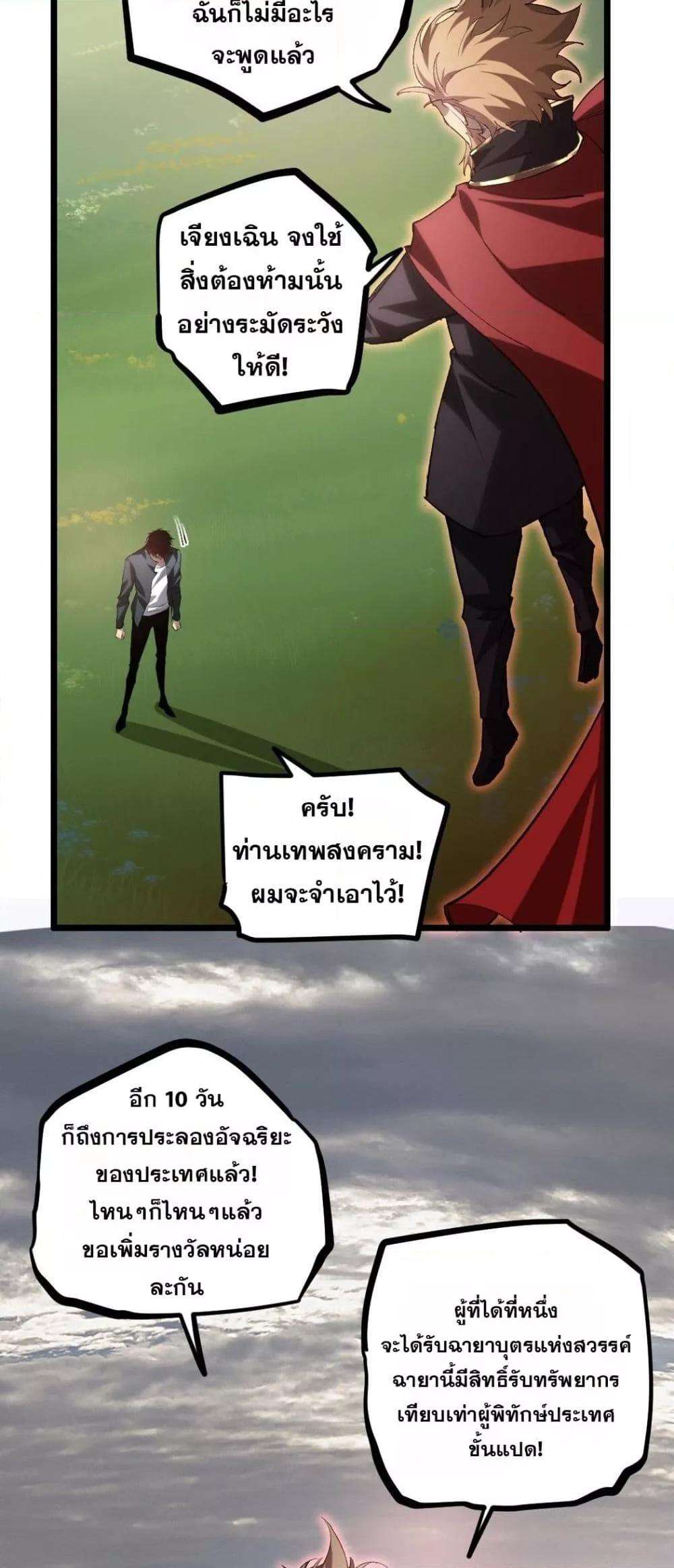 Overlord of insects ตอนที่ 31 26