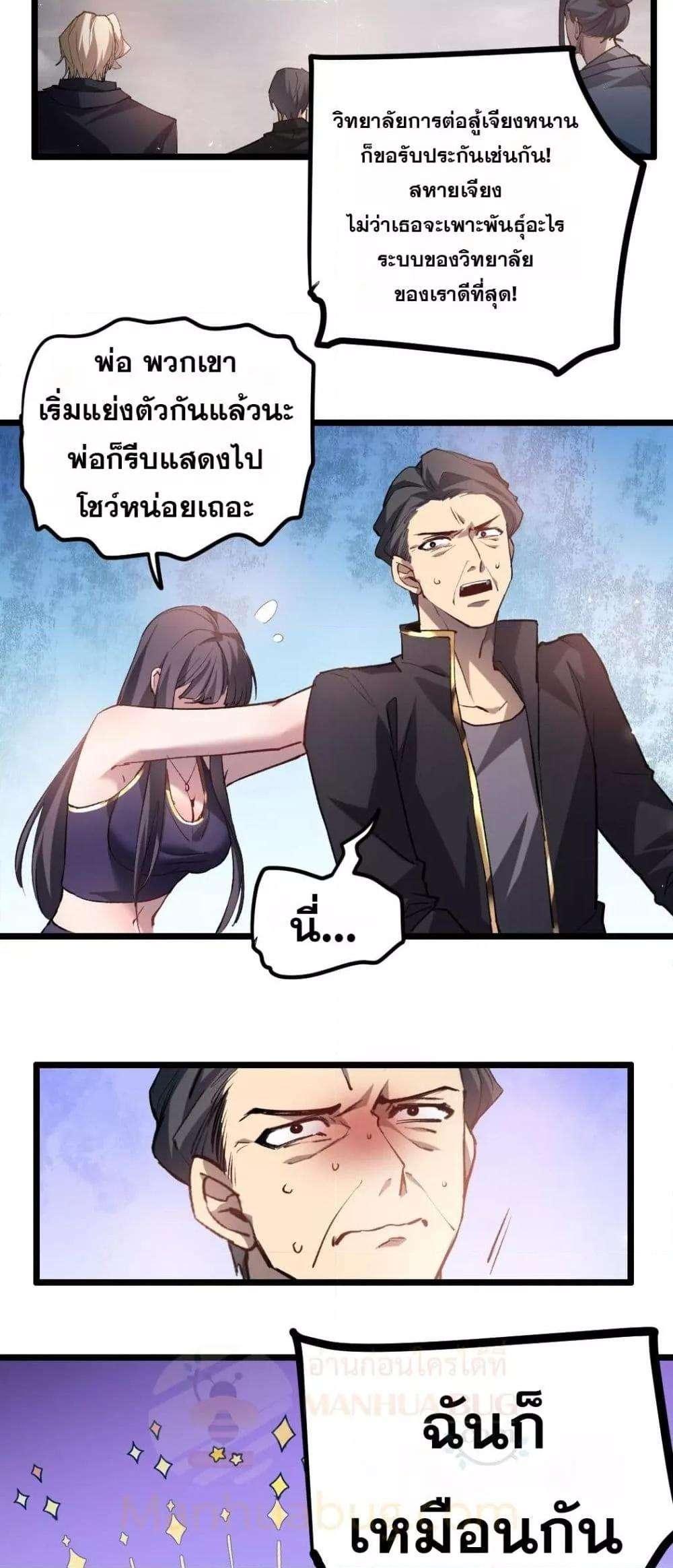 Overlord of insects ตอนที่ 31 22