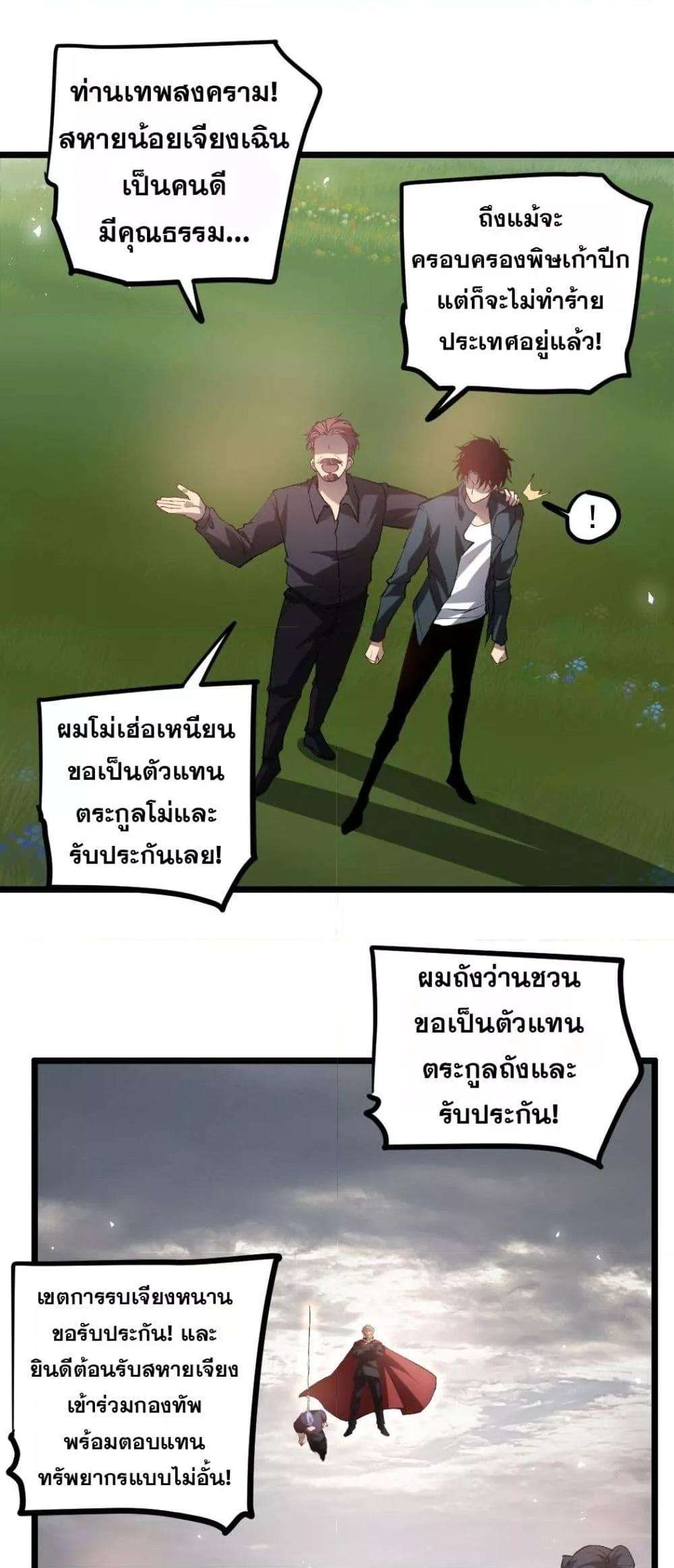 Overlord of insects ตอนที่ 31 21