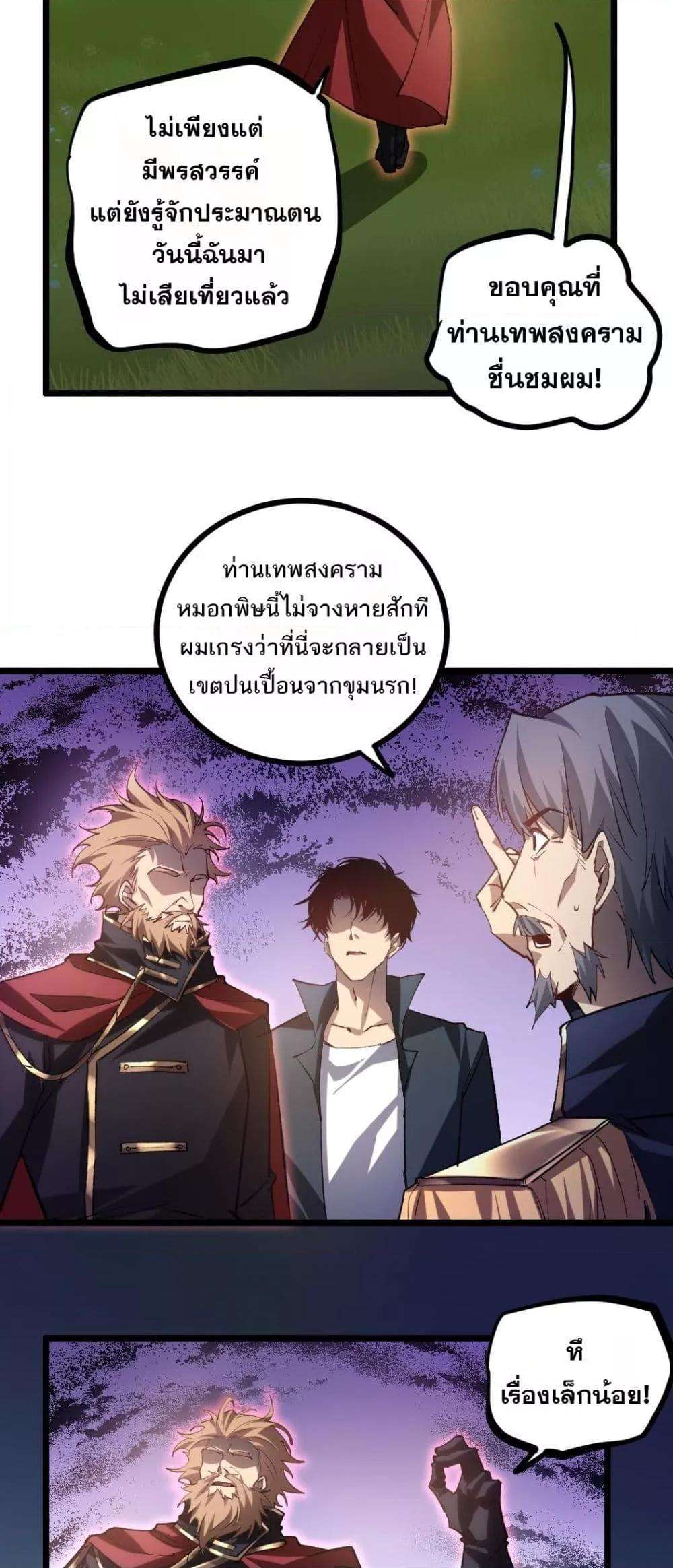 Overlord of insects ตอนที่ 31 17