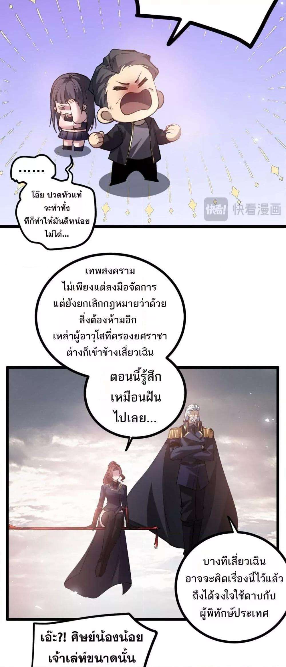 Overlord of insects ตอนที่ 31 23