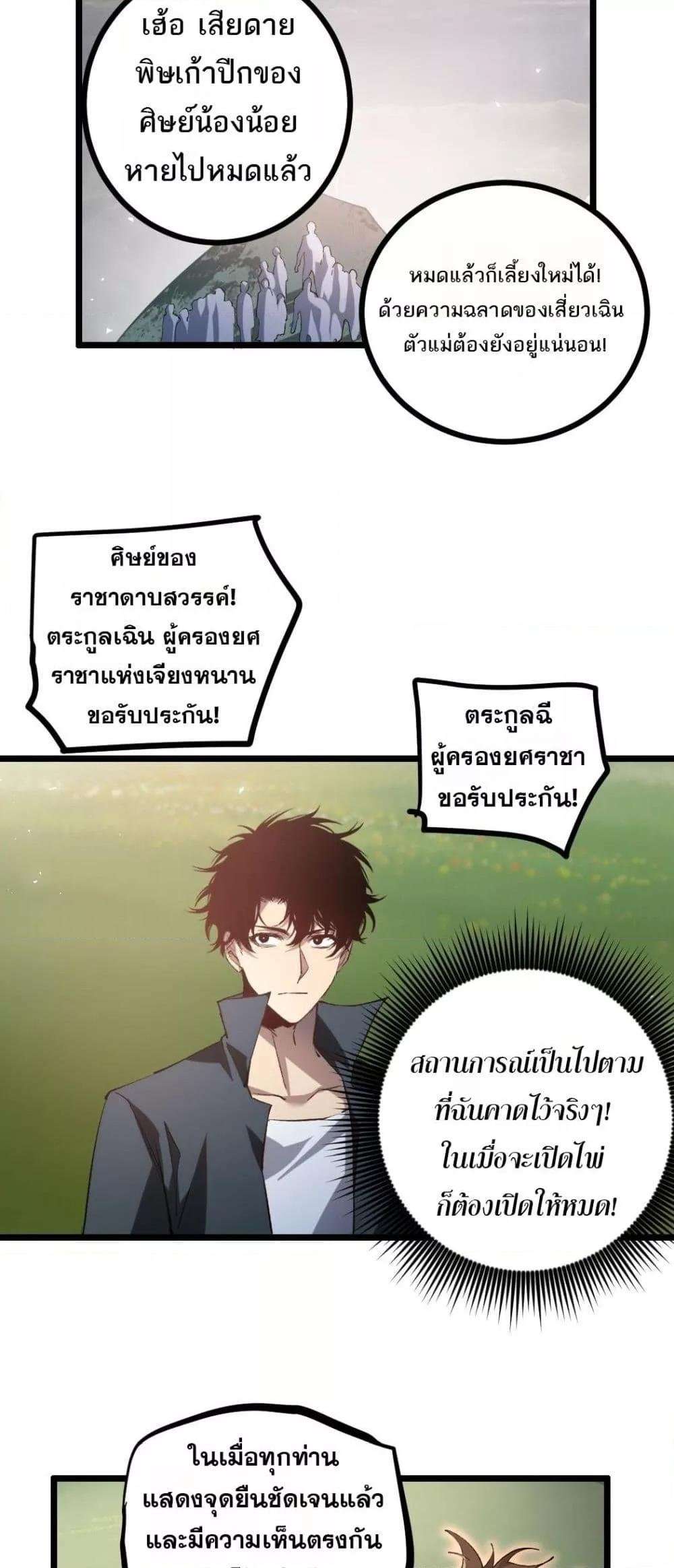 Overlord of insects ตอนที่ 31 25