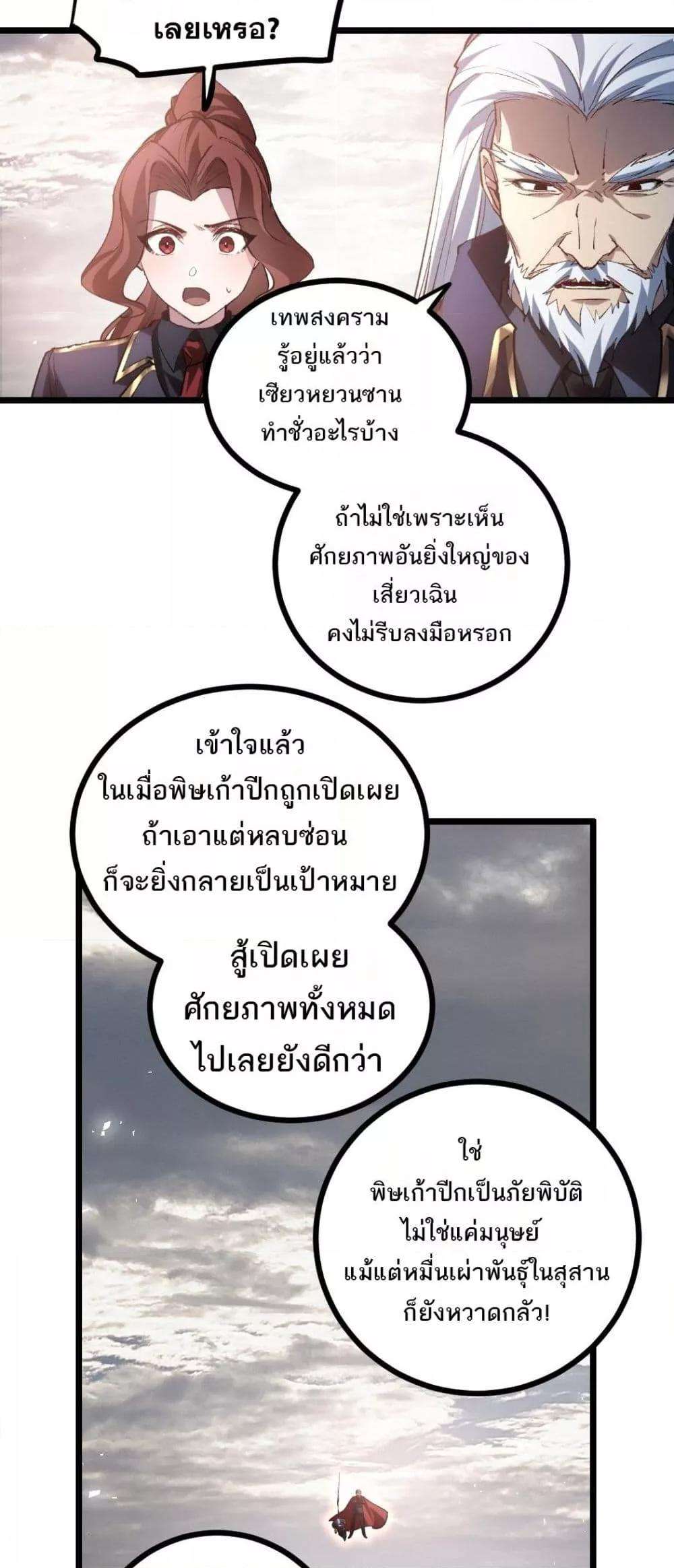 Overlord of insects ตอนที่ 31 24