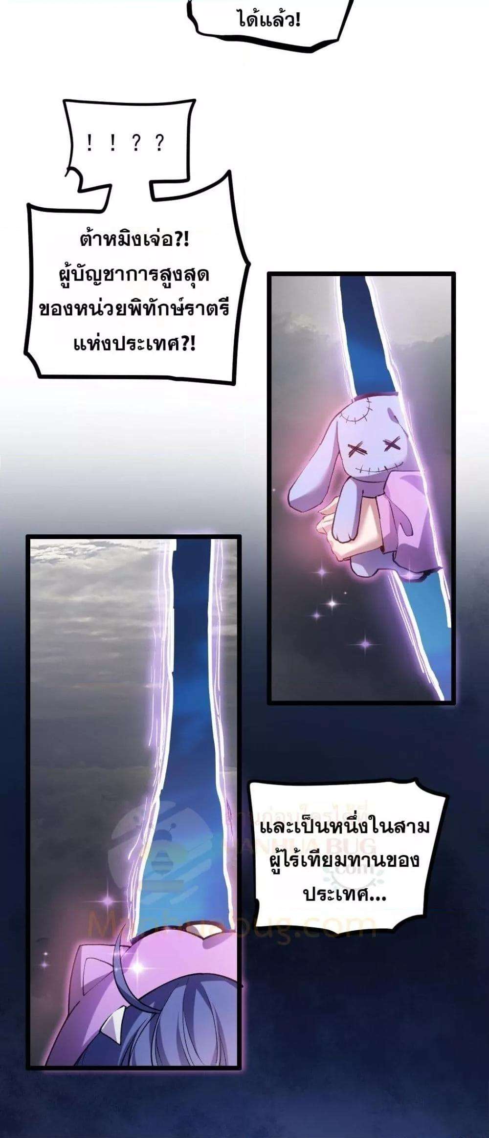 Overlord of insects ตอนที่ 31 30