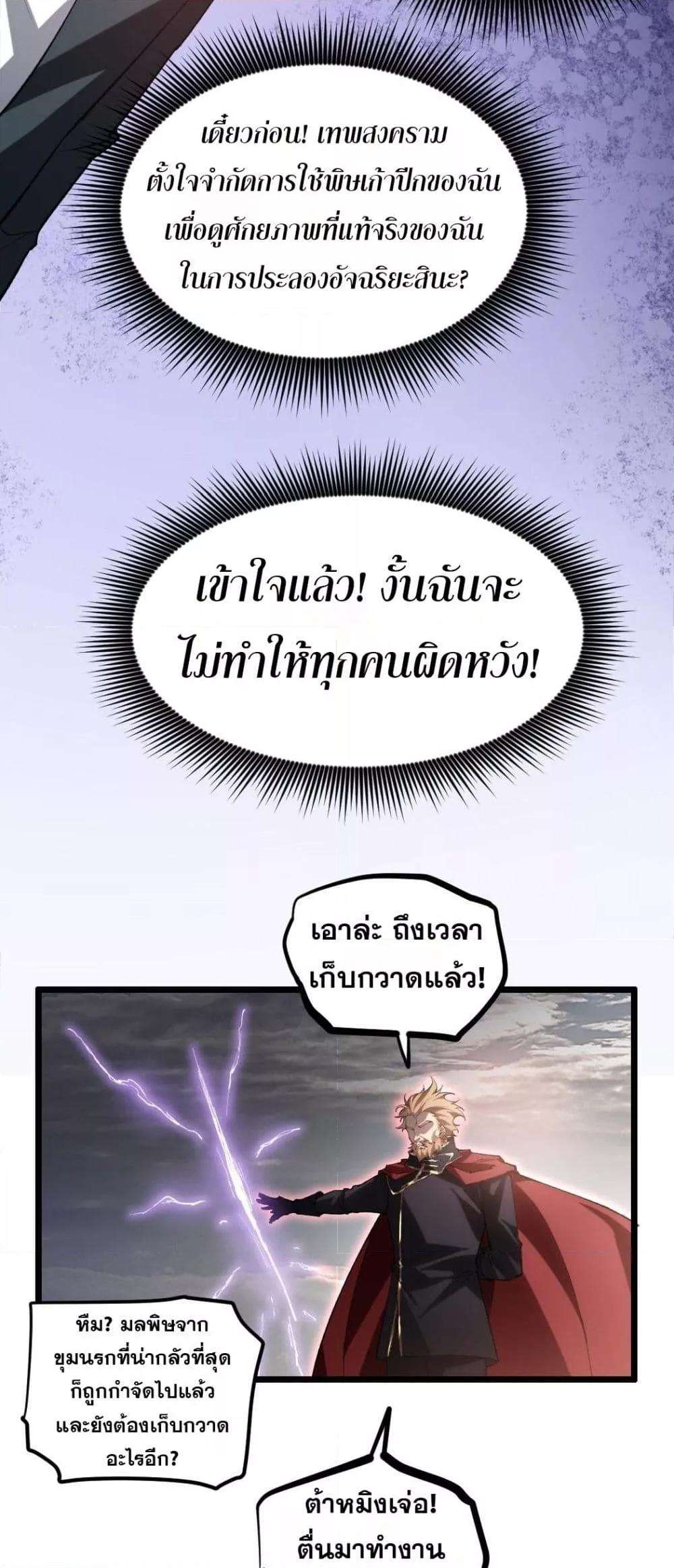 Overlord of insects ตอนที่ 31 29