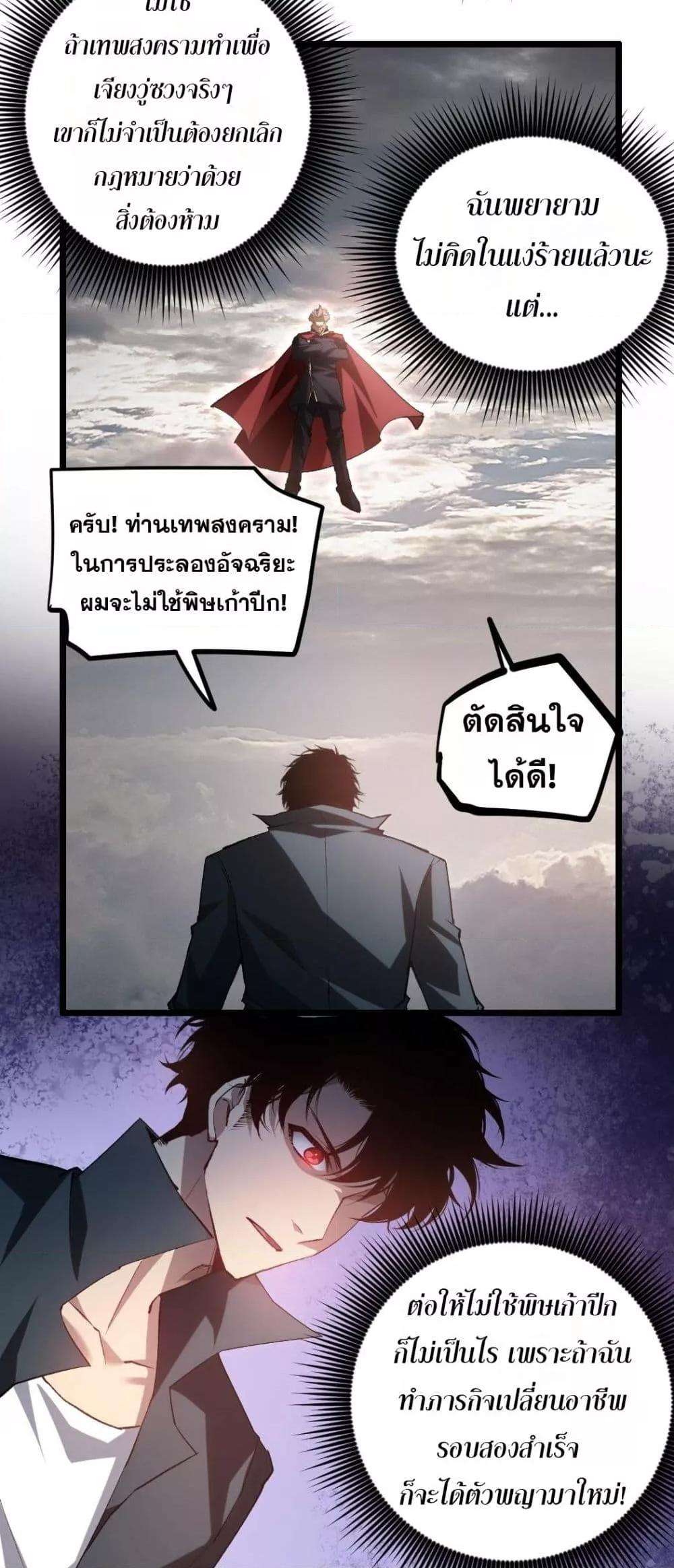Overlord of insects ตอนที่ 31 28