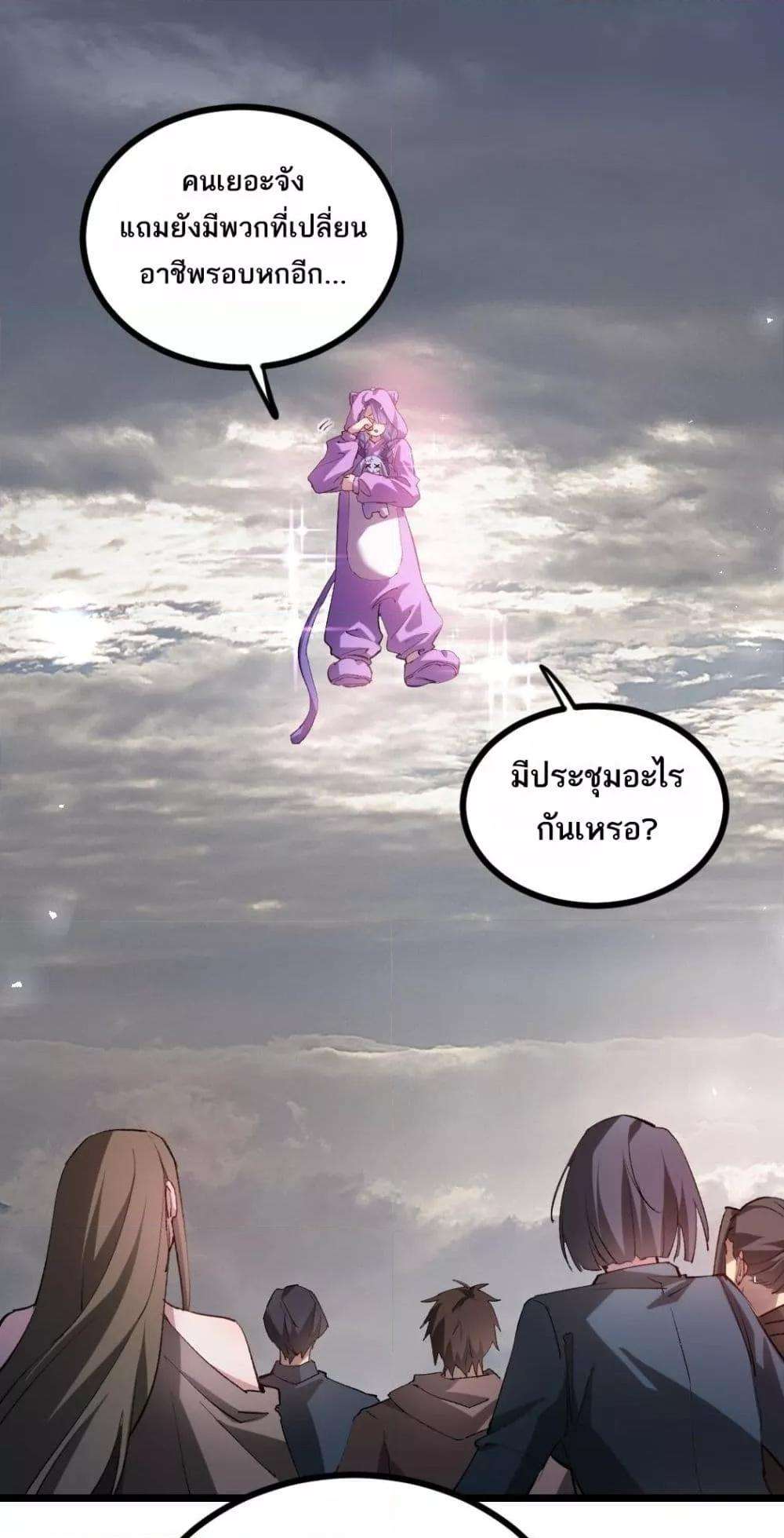 Overlord of insects ตอนที่ 32 2