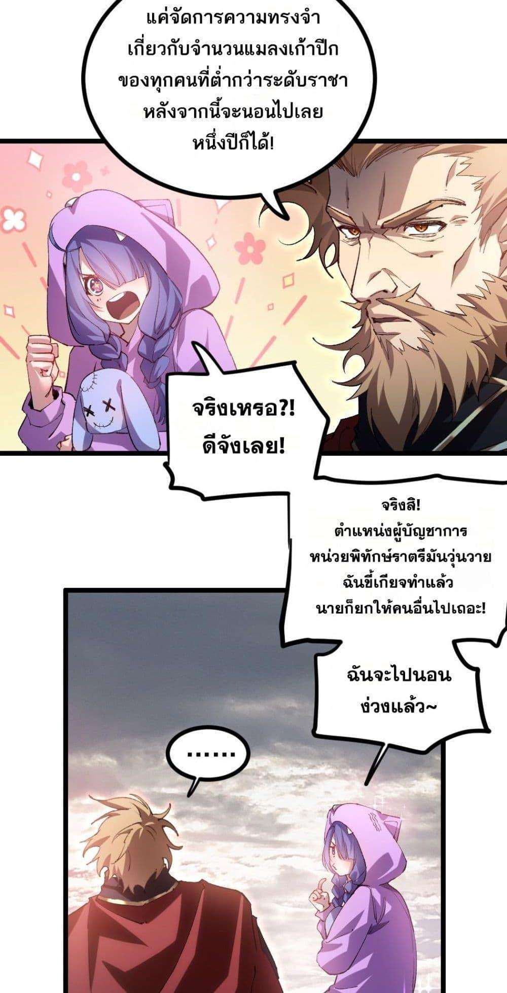 Overlord of insects ตอนที่ 32 3
