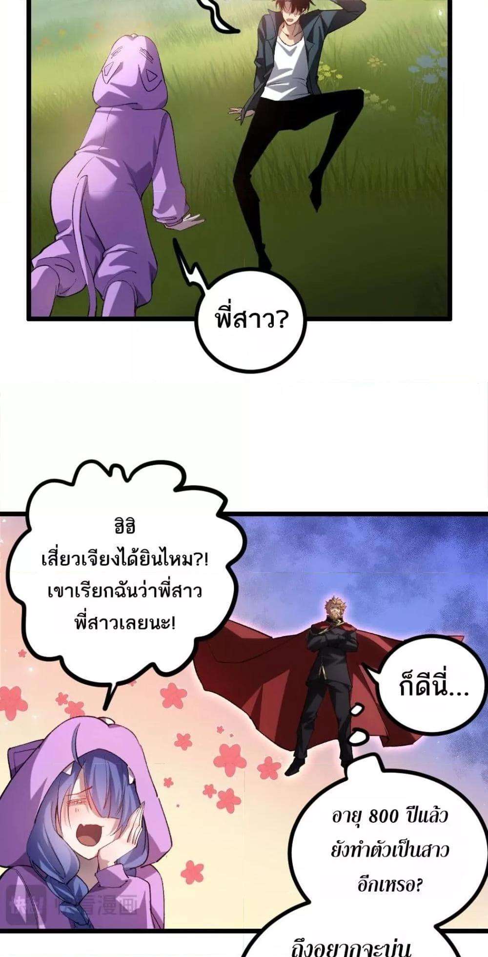 Overlord of insects ตอนที่ 32 16