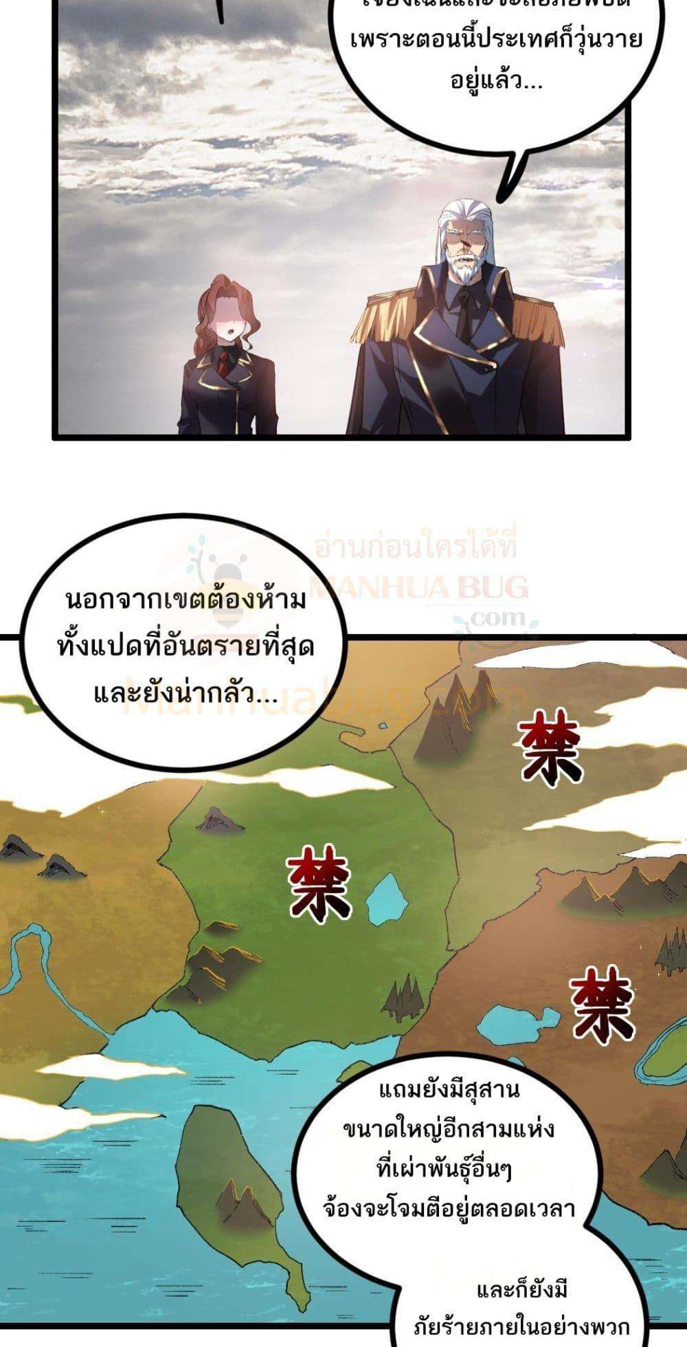 Overlord of insects ตอนที่ 32 8