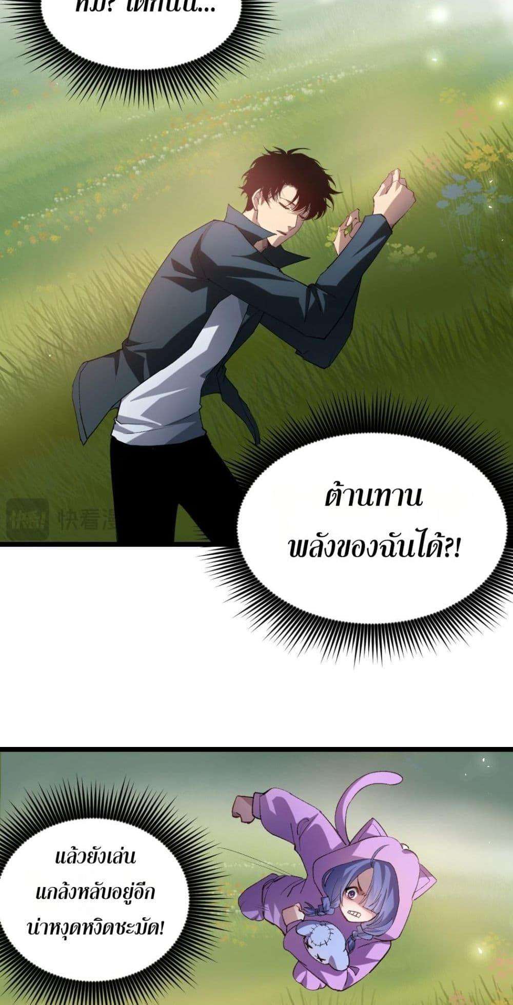 Overlord of insects ตอนที่ 32 11