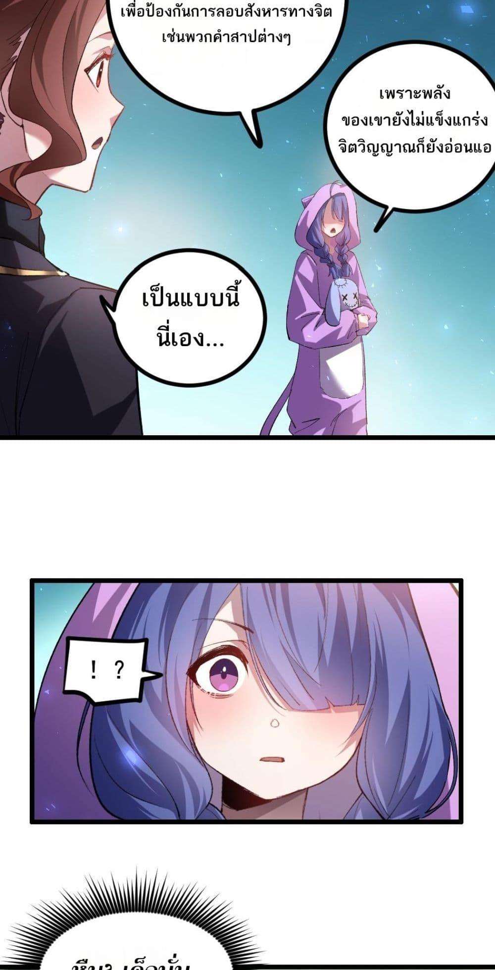 Overlord of insects ตอนที่ 32 10