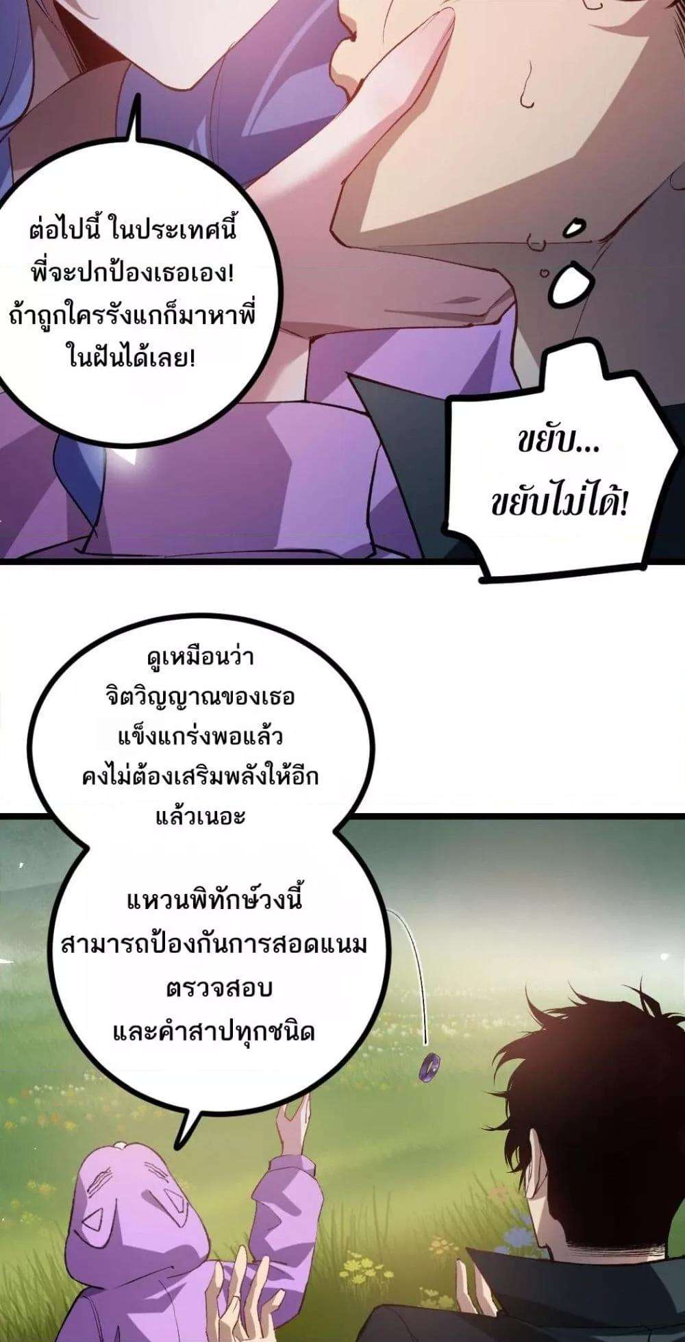 Overlord of insects ตอนที่ 32 18