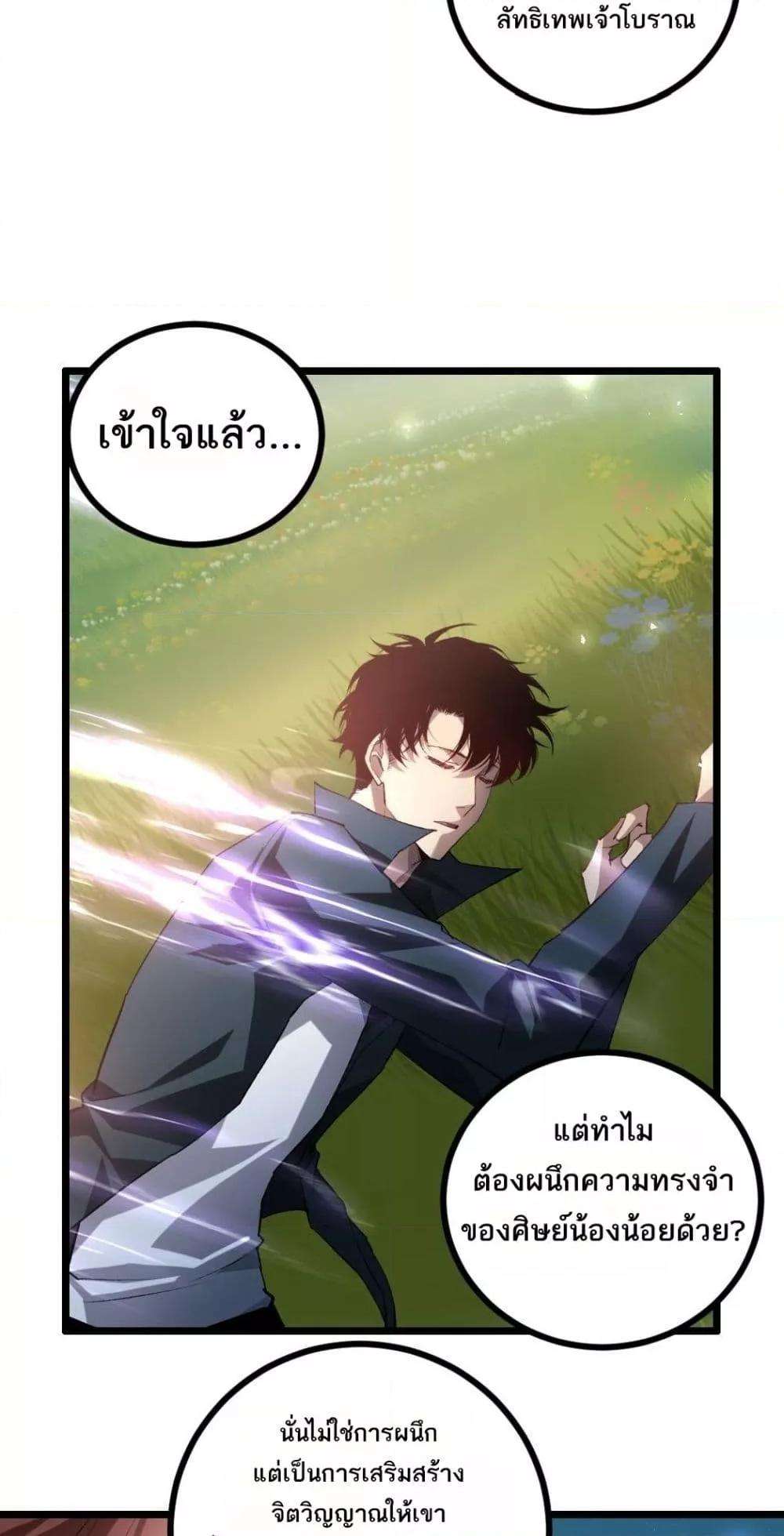 Overlord of insects ตอนที่ 32 9