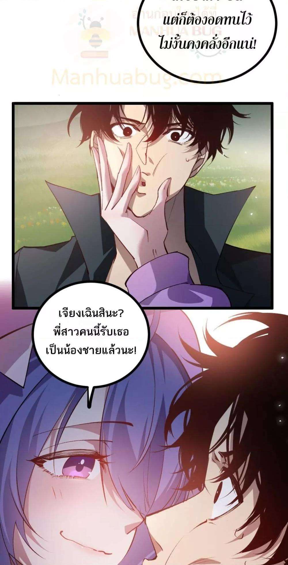Overlord of insects ตอนที่ 32 17