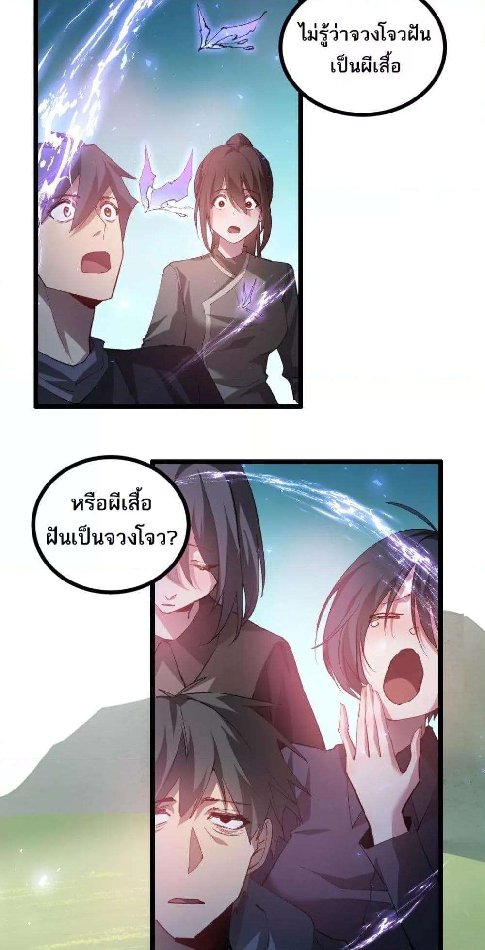 Overlord of insects ตอนที่ 32 6