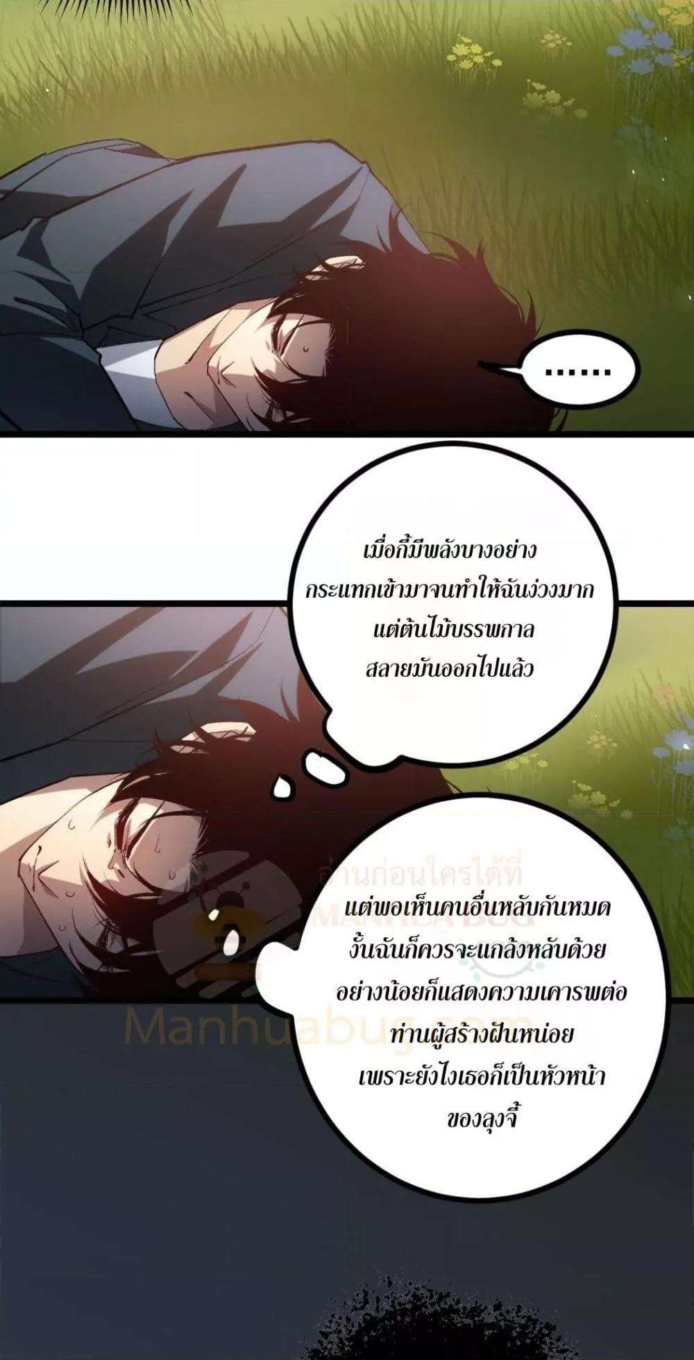 Overlord of insects ตอนที่ 32 12