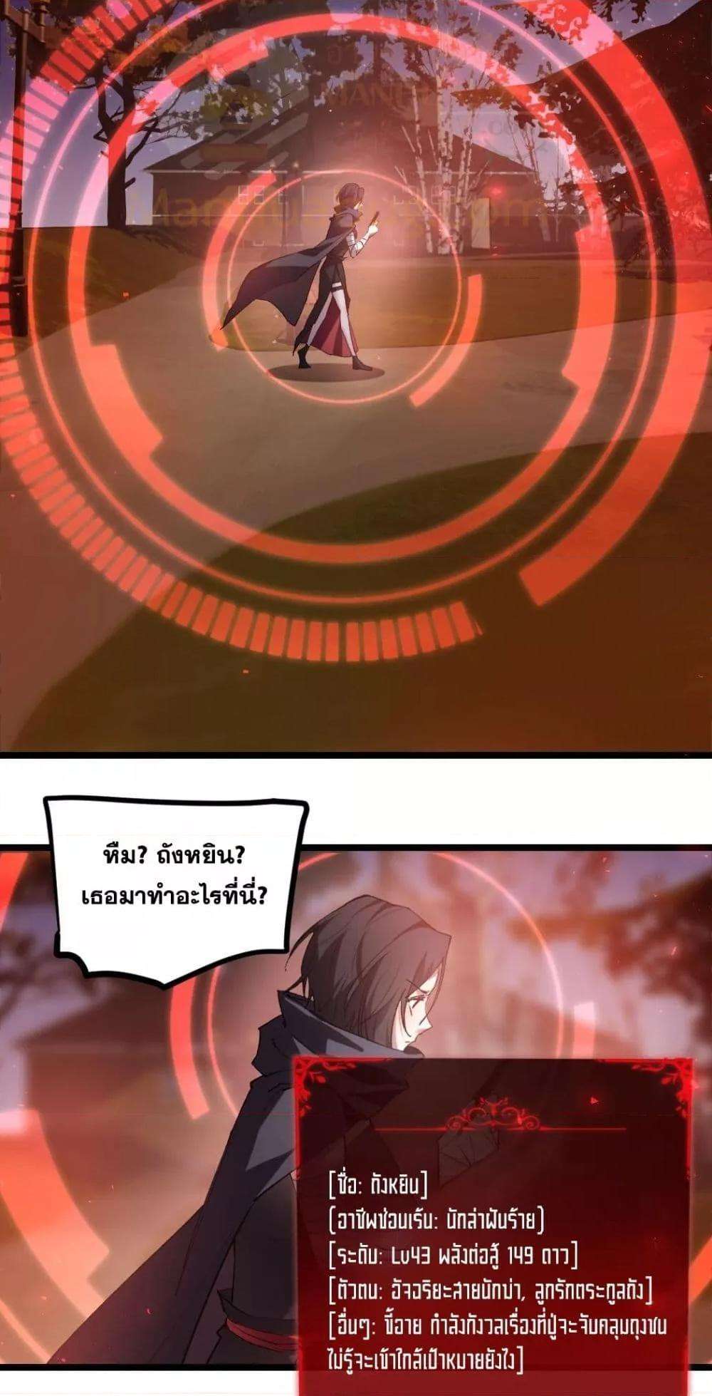 Overlord of insects ตอนที่ 32 30