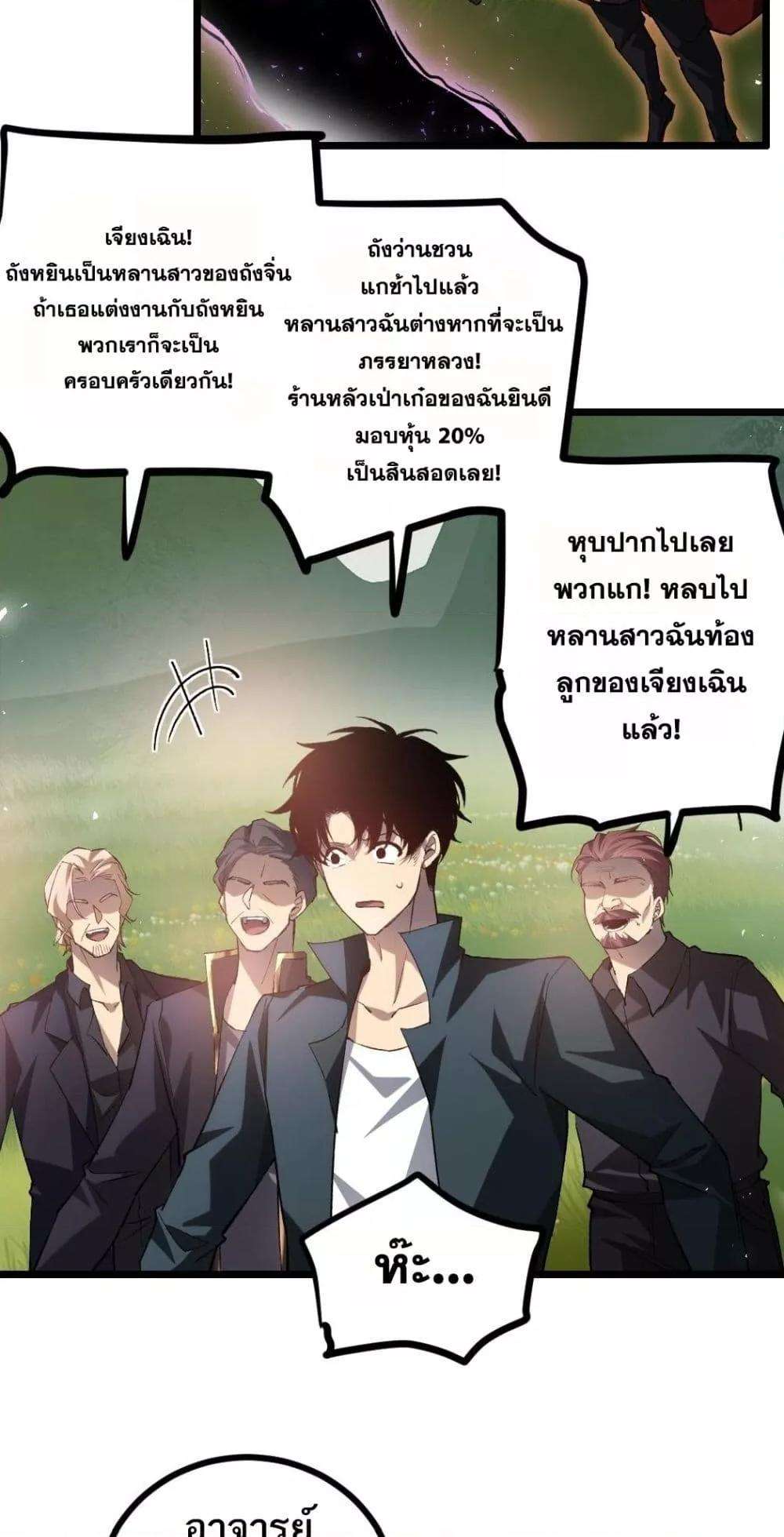 Overlord of insects ตอนที่ 32 22