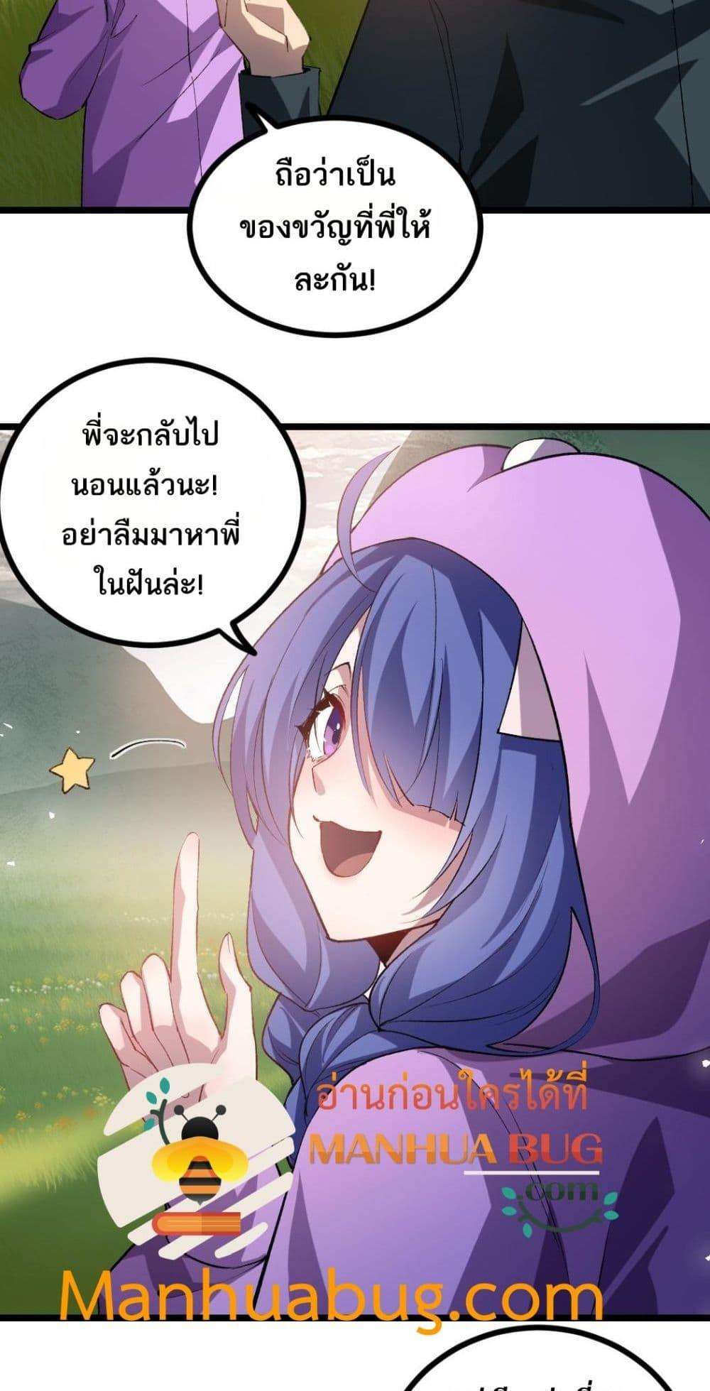 Overlord of insects ตอนที่ 32 19