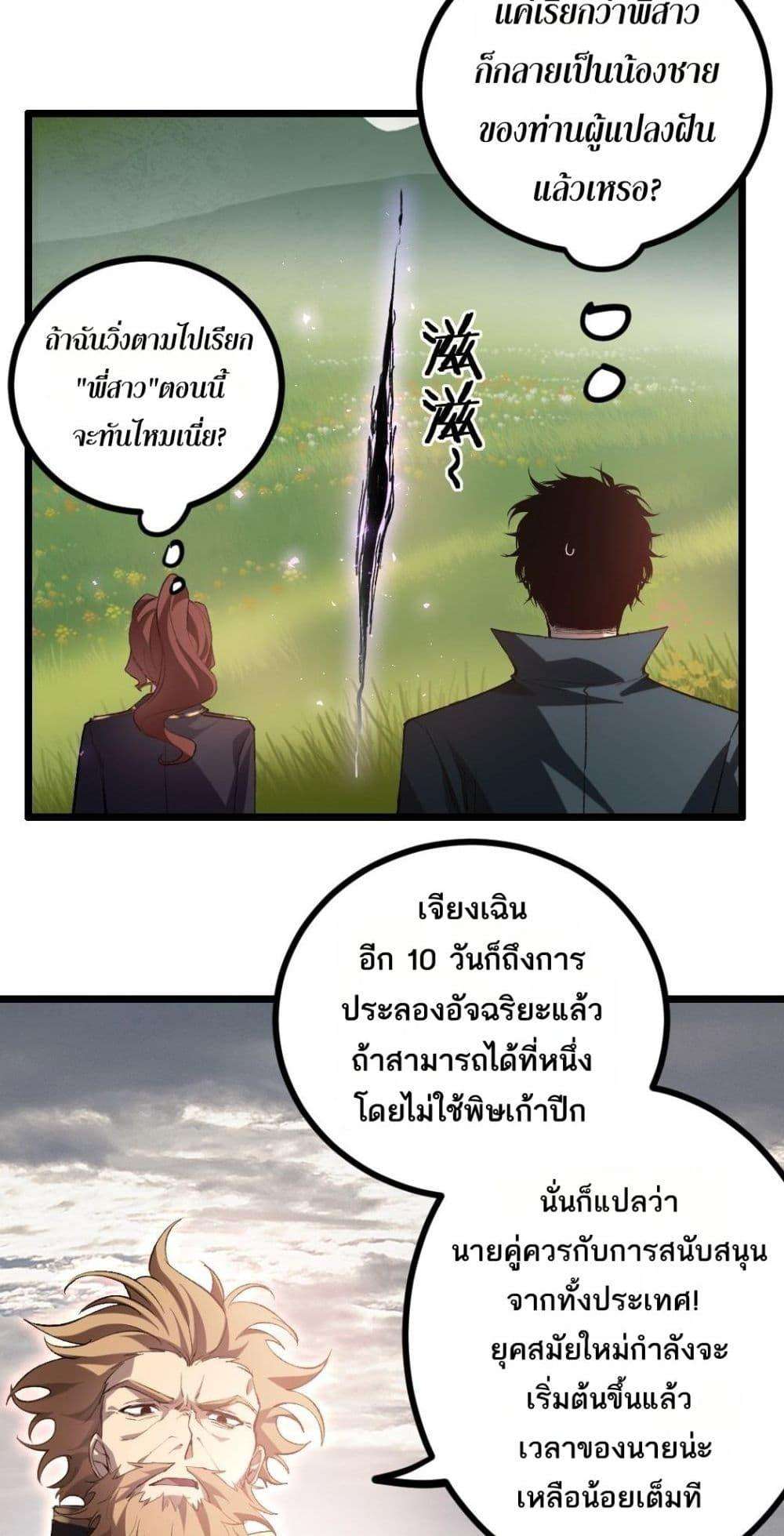 Overlord of insects ตอนที่ 32 20