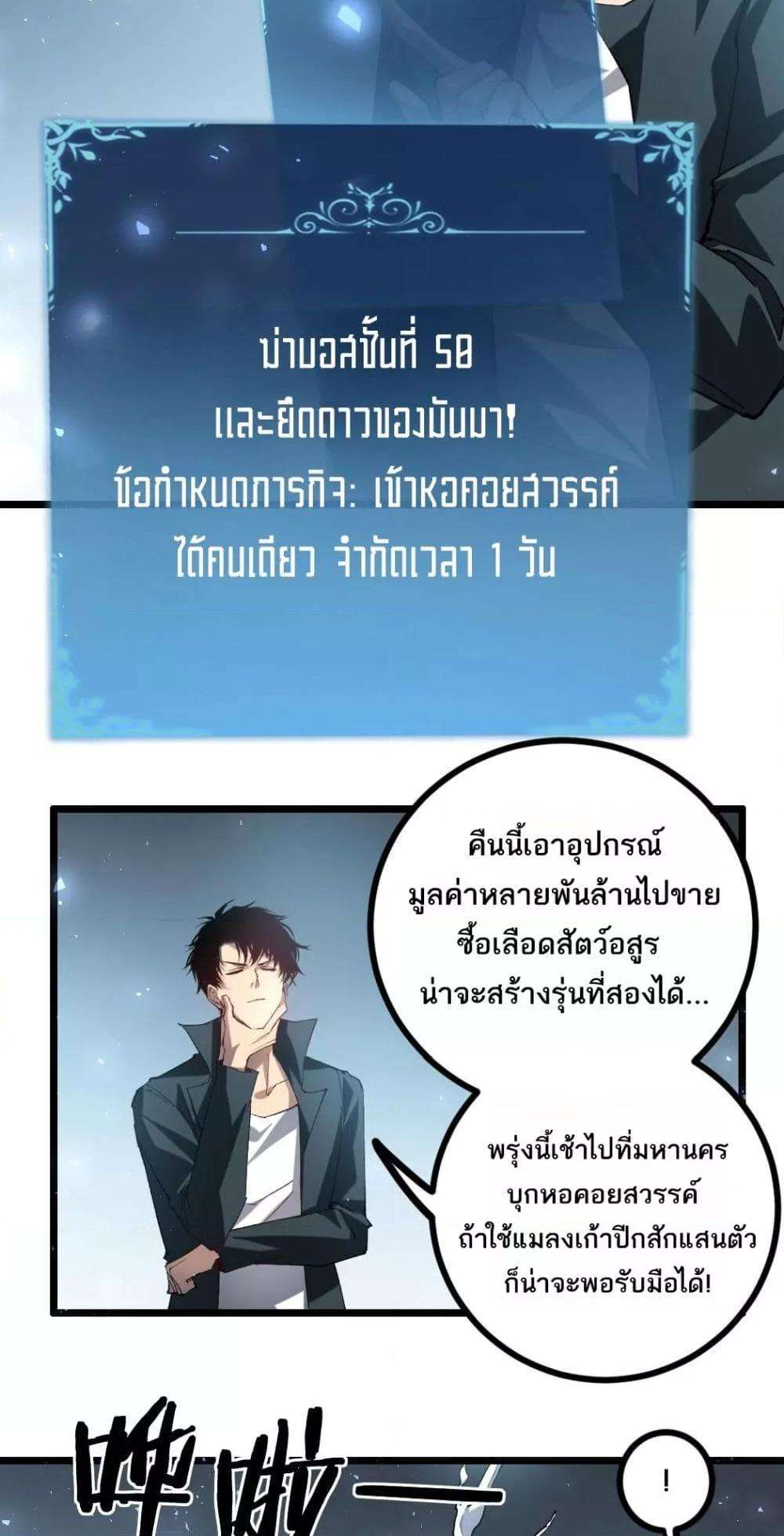 Overlord of insects ตอนที่ 32 27