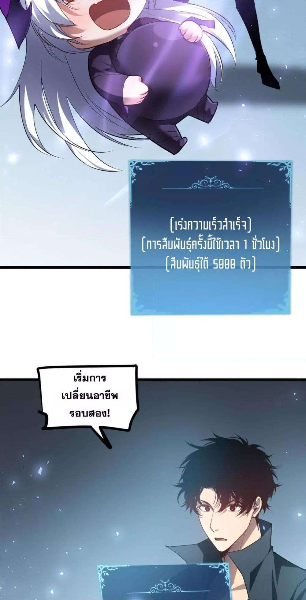 Overlord of insects ตอนที่ 32 26