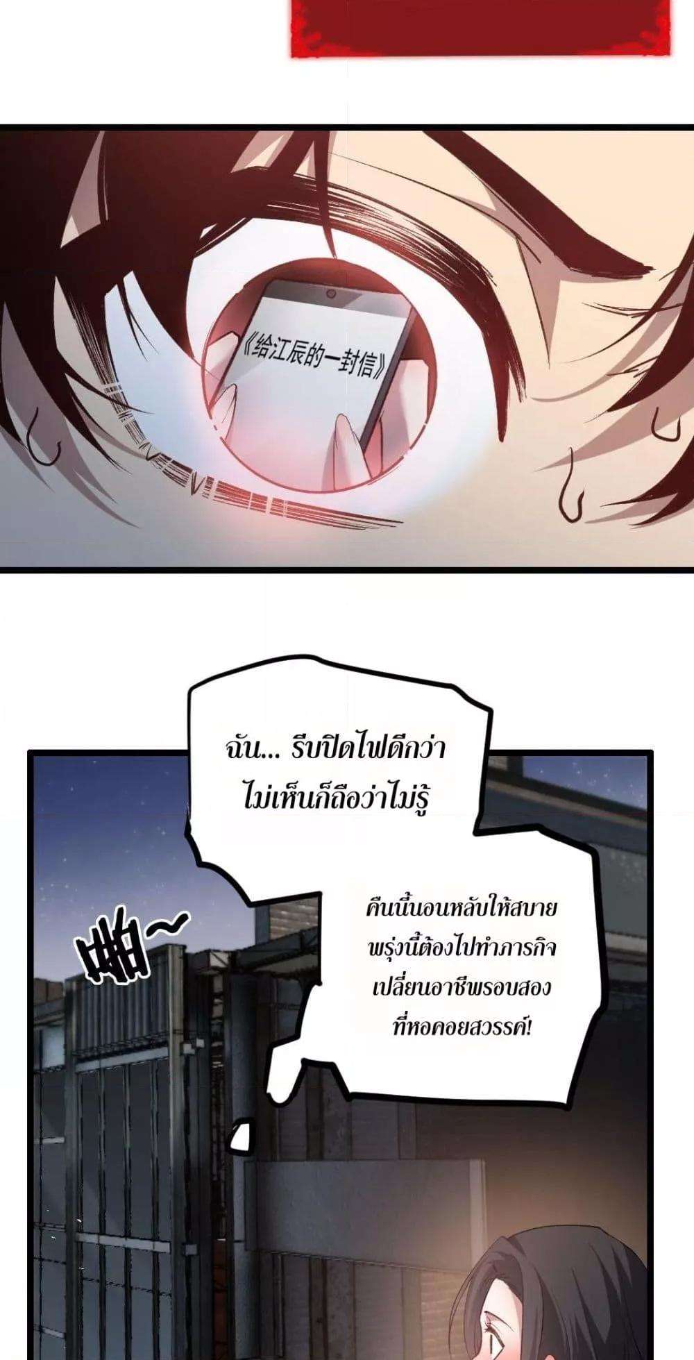 Overlord of insects ตอนที่ 32 31