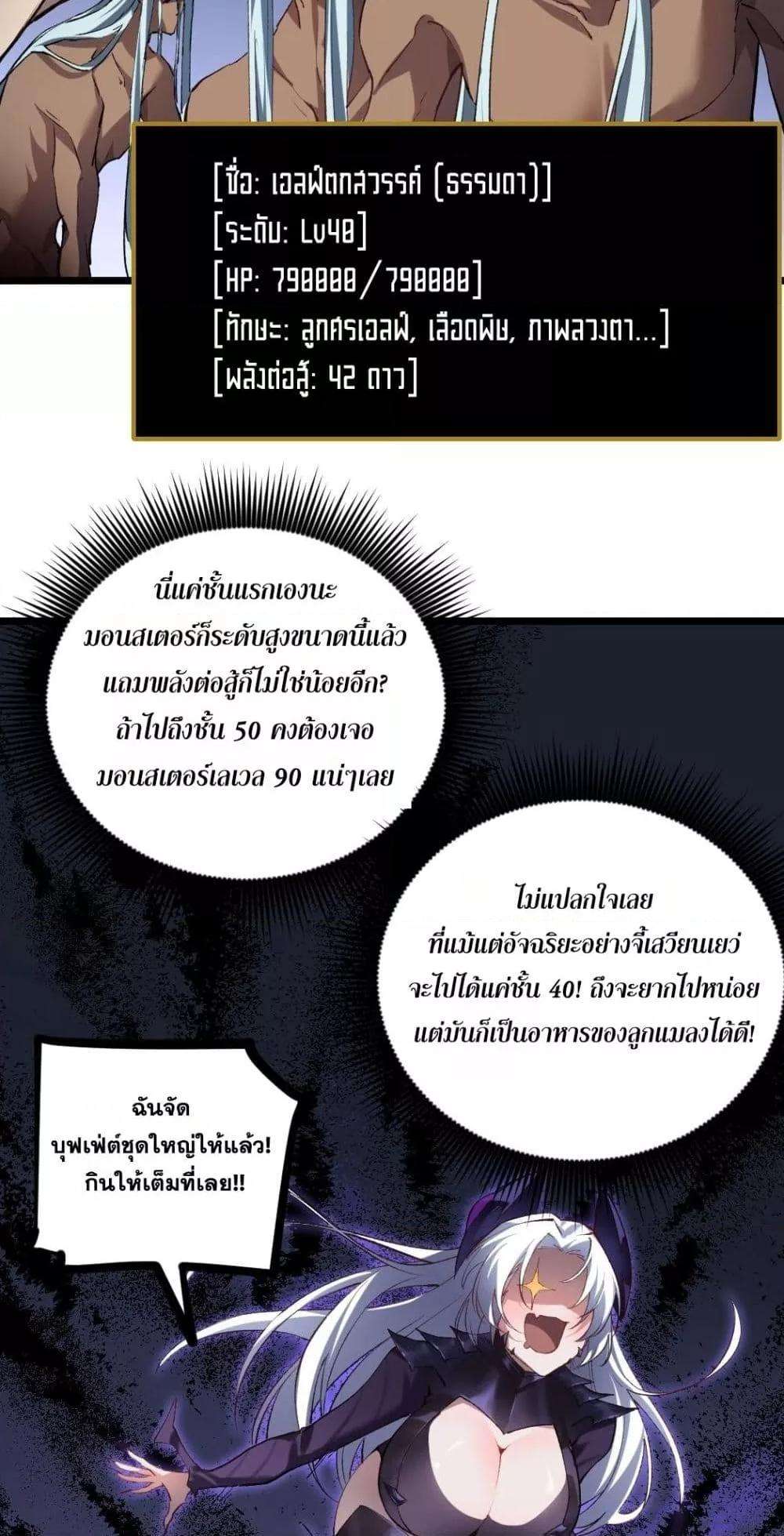 Overlord of insects ตอนที่ 32 40