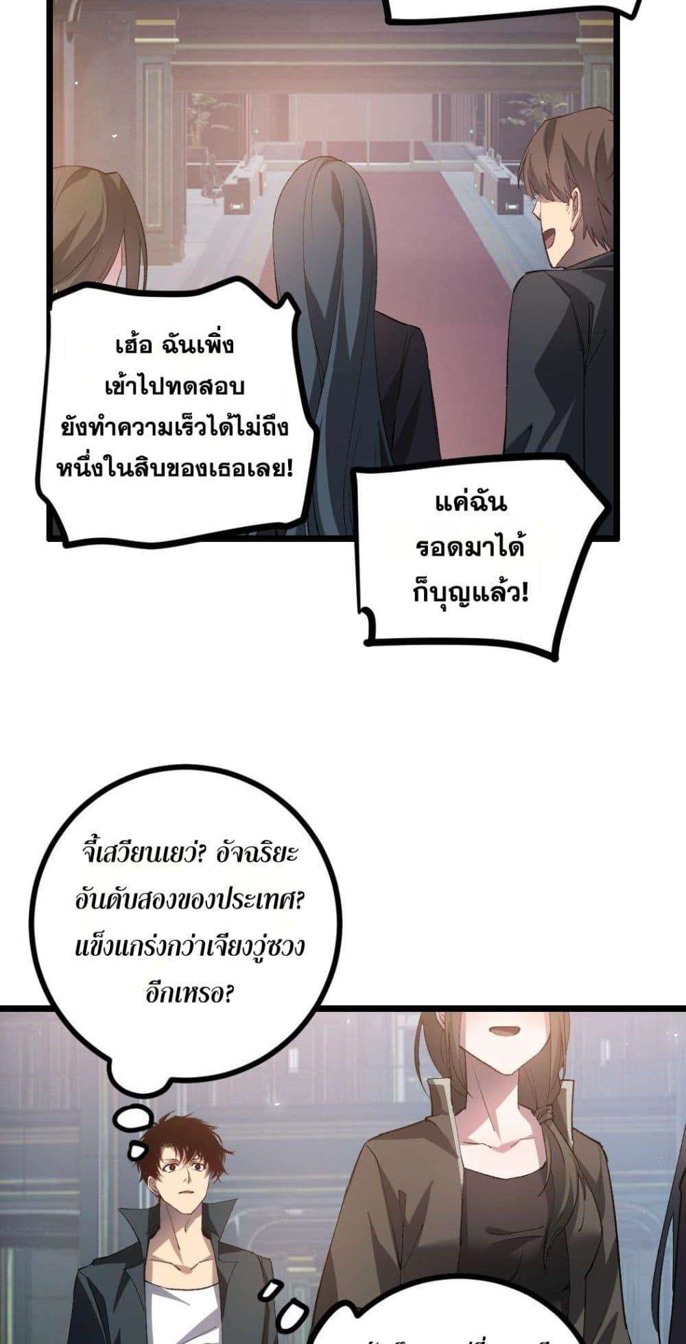 Overlord of insects ตอนที่ 32 36