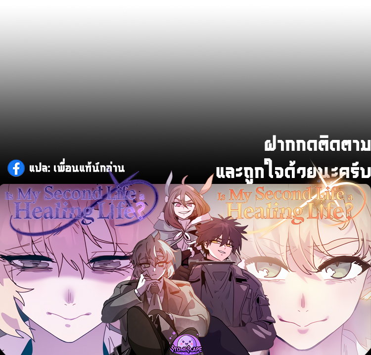My Second Life a Healing Life? ตอนที่ 9 8