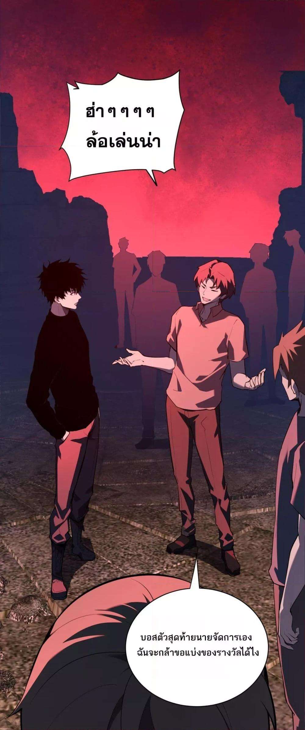 Doomsday for all Me! Virus Monarch ตอนที่ 29 2