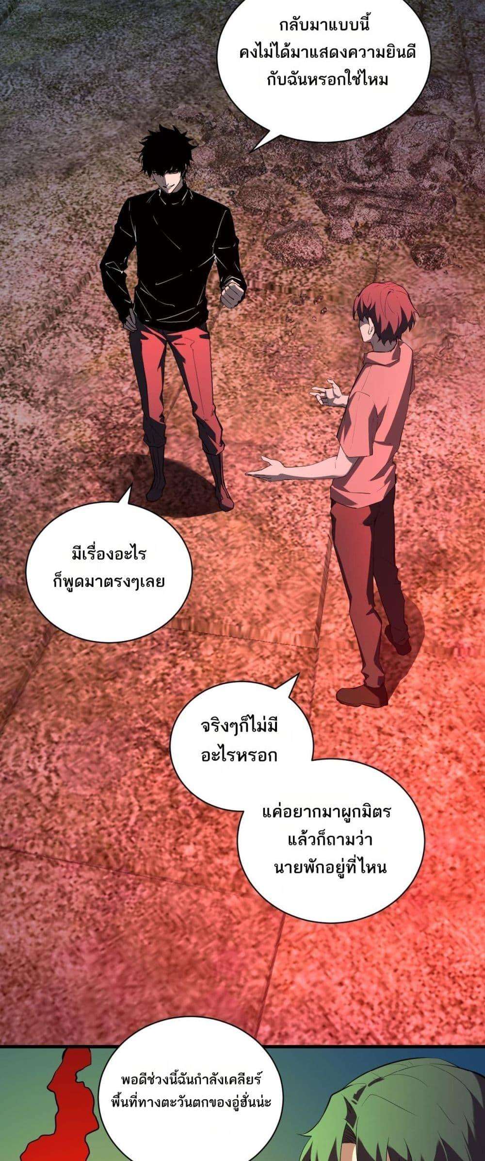 Doomsday for all Me! Virus Monarch ตอนที่ 29 9