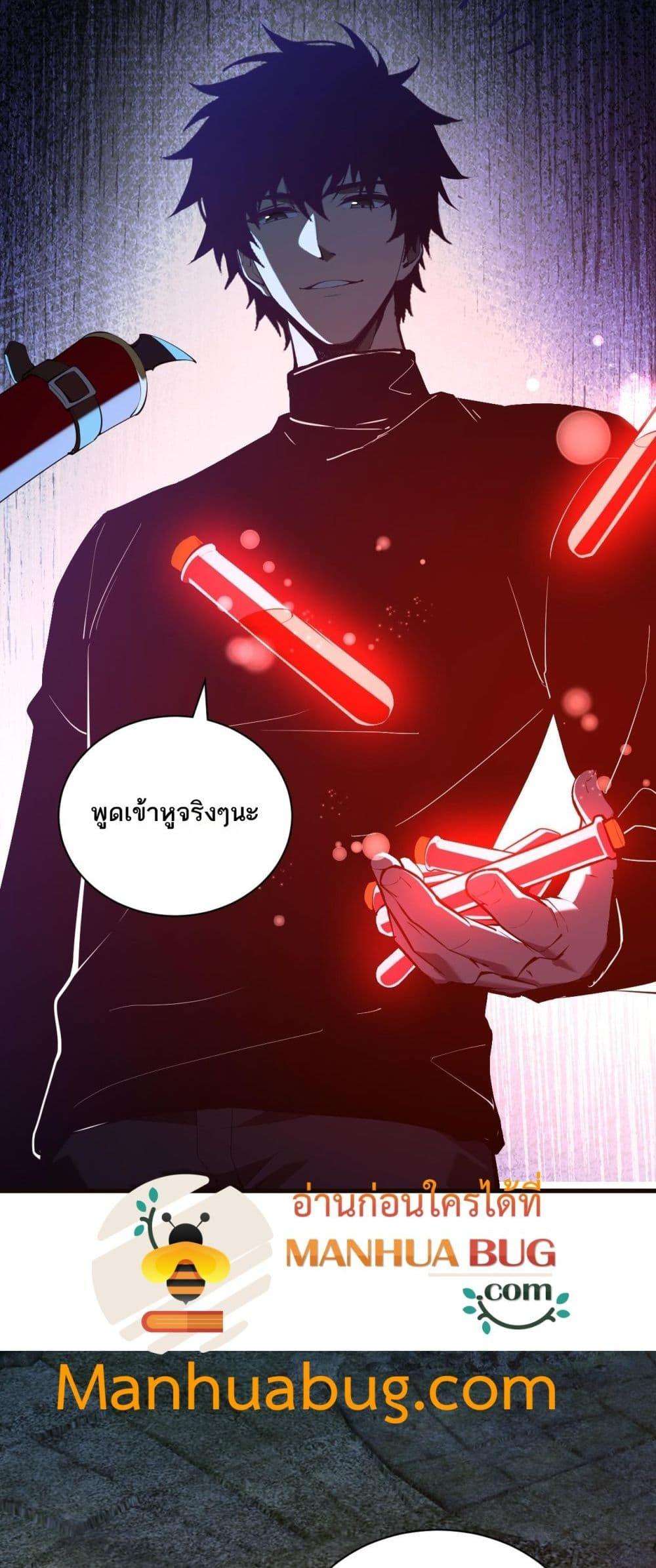 Doomsday for all Me! Virus Monarch ตอนที่ 29 8