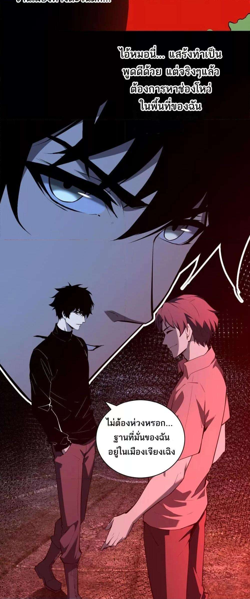 Doomsday for all Me! Virus Monarch ตอนที่ 29 11