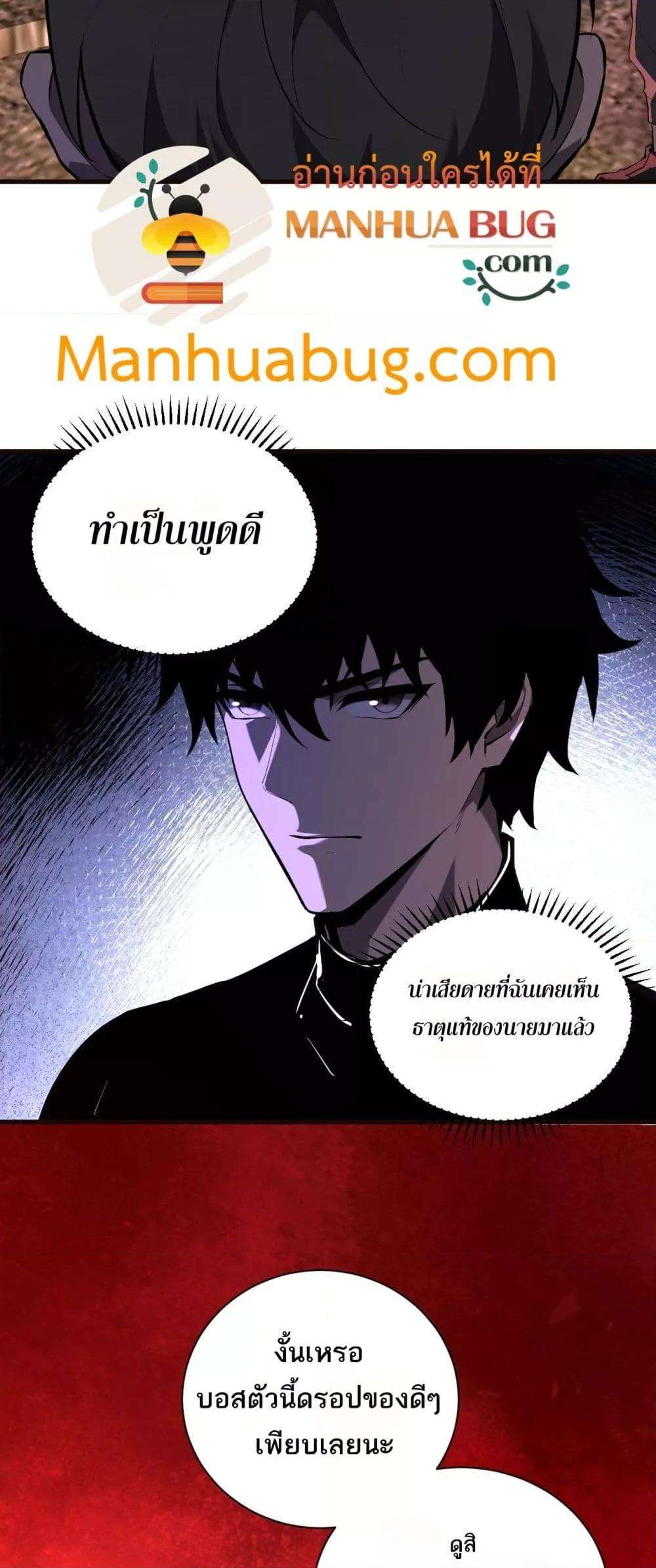Doomsday for all Me! Virus Monarch ตอนที่ 29 3