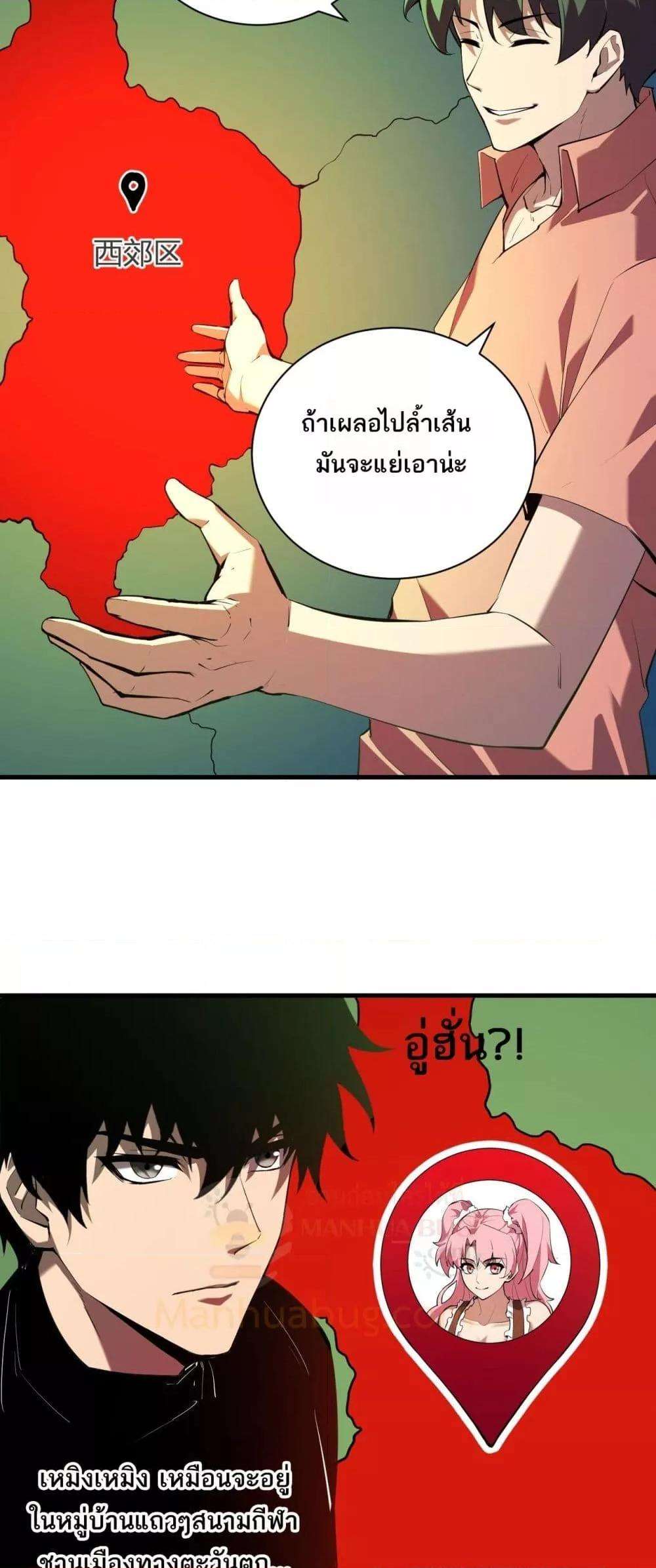 Doomsday for all Me! Virus Monarch ตอนที่ 29 10