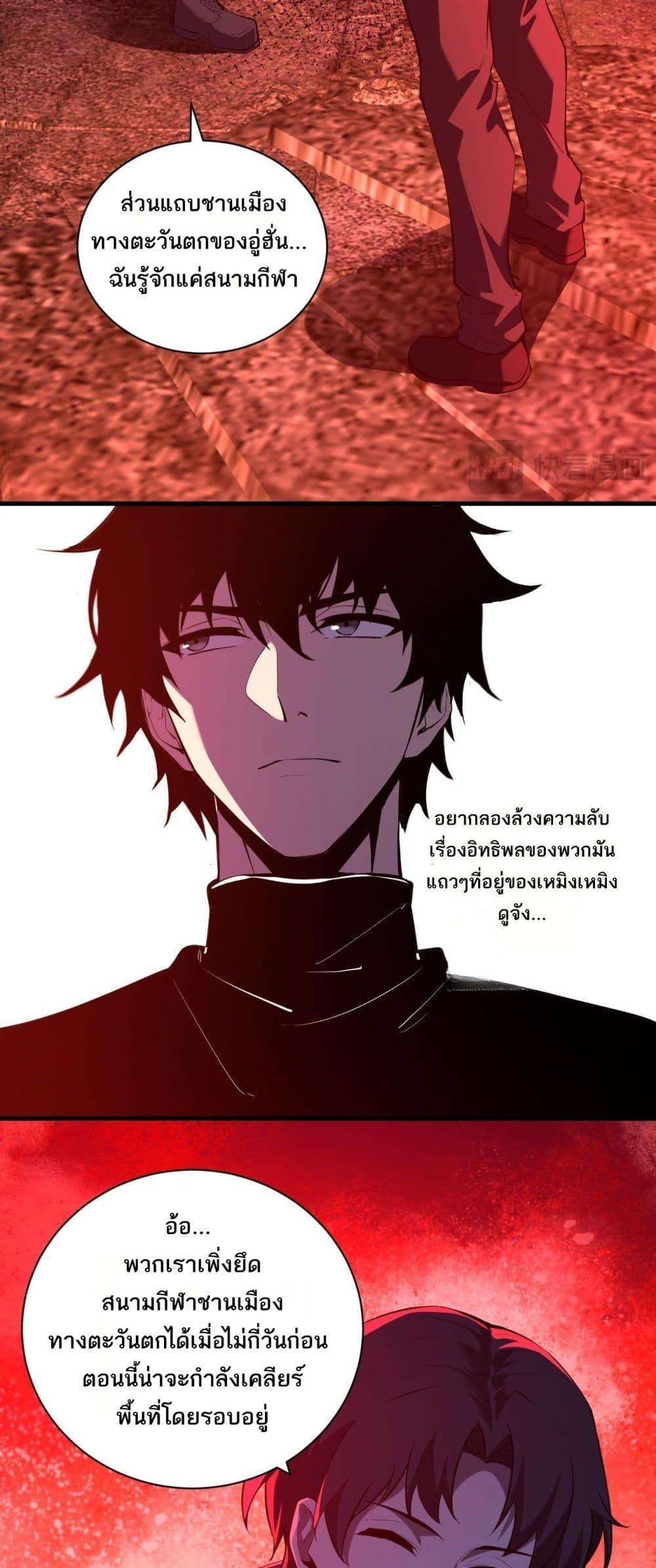 Doomsday for all Me! Virus Monarch ตอนที่ 29 12