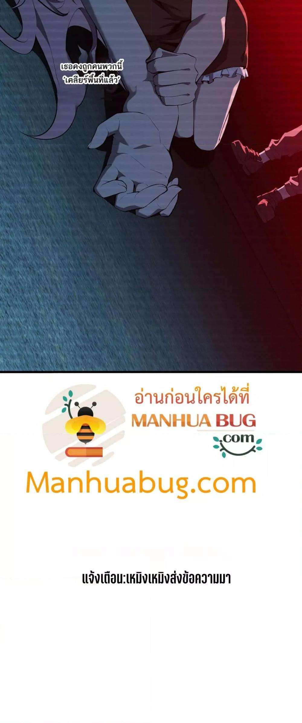 Doomsday for all Me! Virus Monarch ตอนที่ 29 15