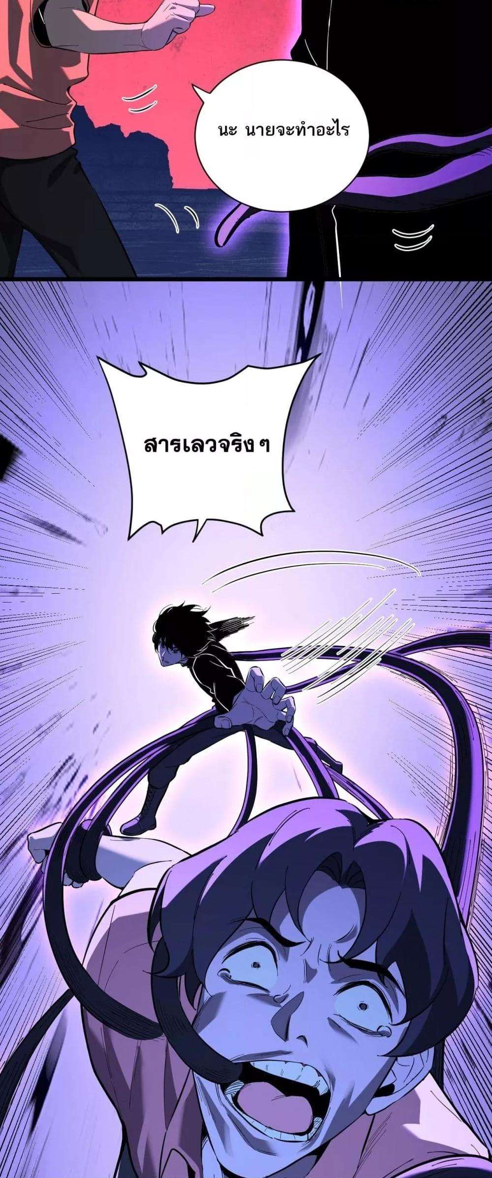 Doomsday for all Me! Virus Monarch ตอนที่ 29 18