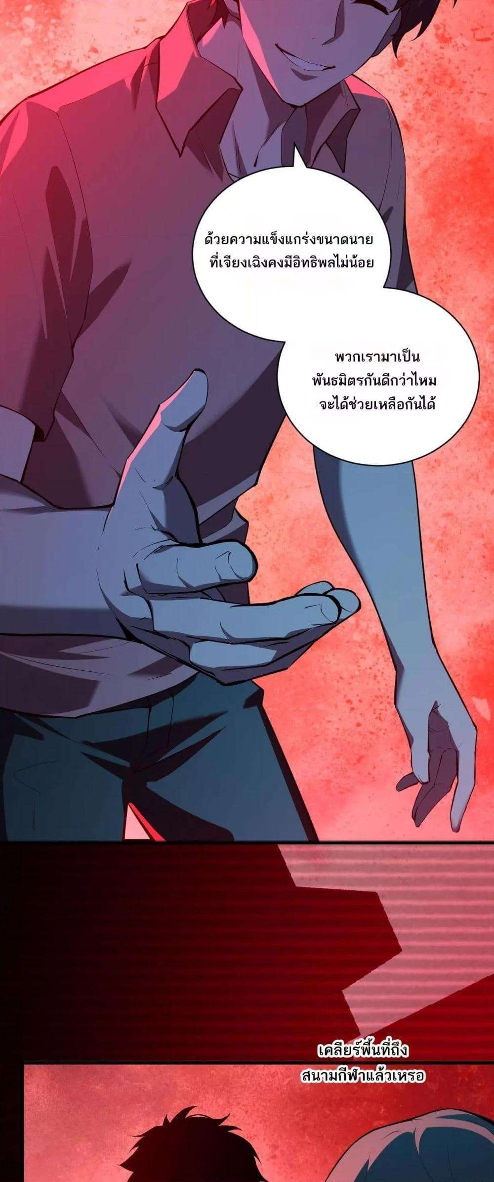 Doomsday for all Me! Virus Monarch ตอนที่ 29 13