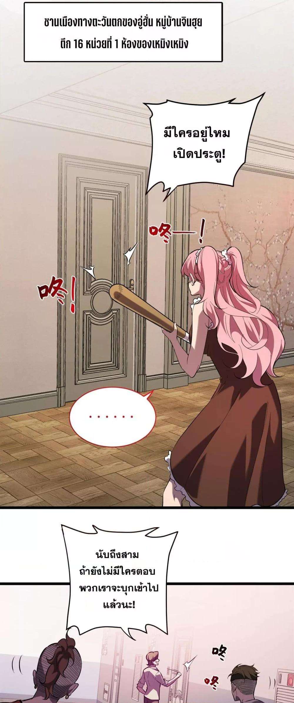 Doomsday for all Me! Virus Monarch ตอนที่ 29 24