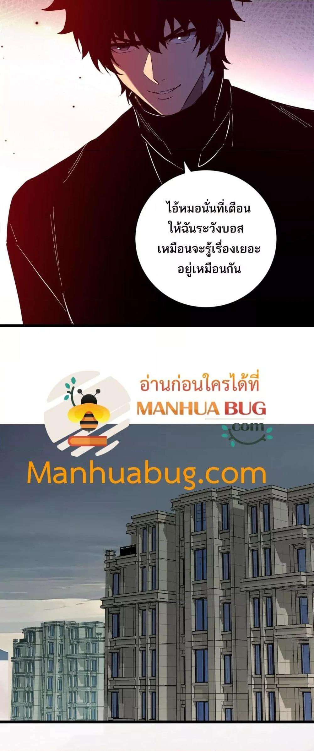 Doomsday for all Me! Virus Monarch ตอนที่ 29 23
