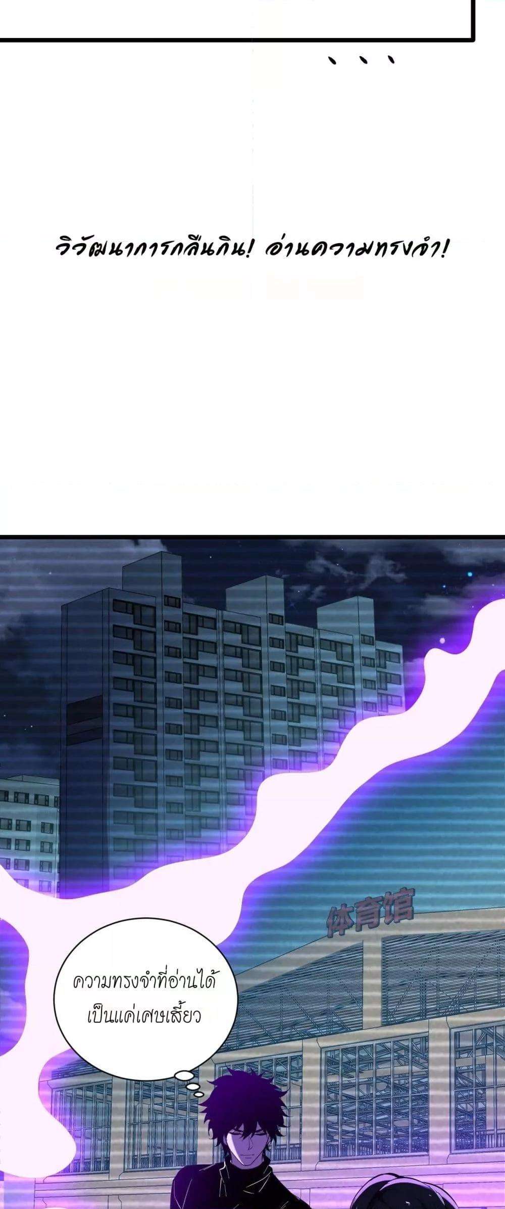 Doomsday for all Me! Virus Monarch ตอนที่ 29 20
