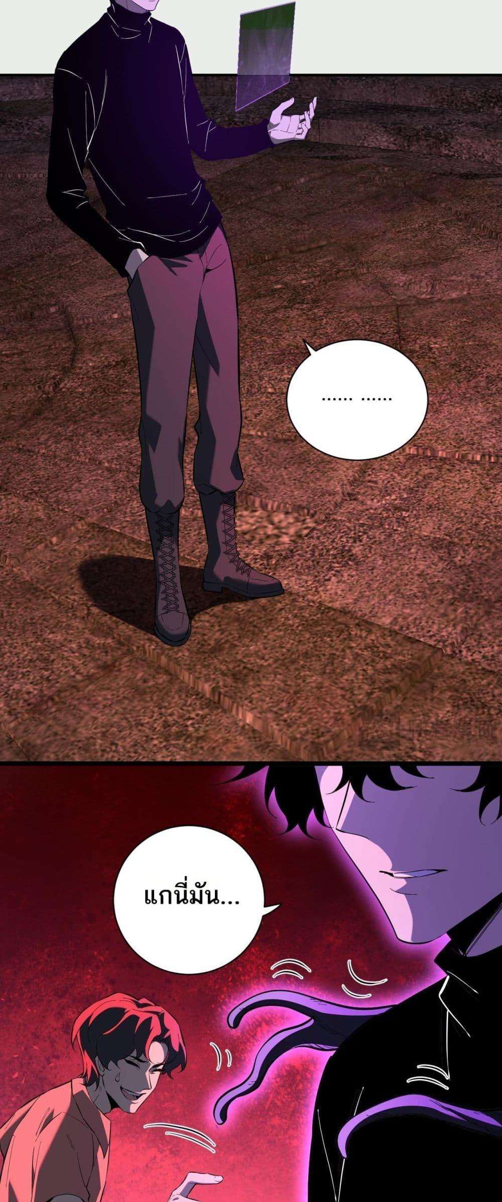 Doomsday for all Me! Virus Monarch ตอนที่ 29 17