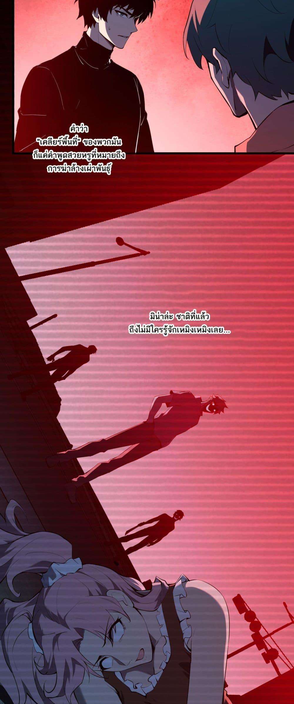Doomsday for all Me! Virus Monarch ตอนที่ 29 14