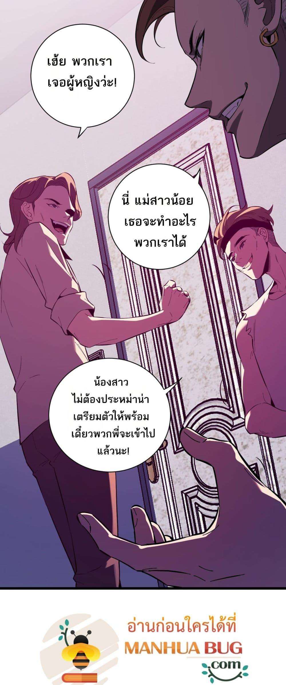 Doomsday for all Me! Virus Monarch ตอนที่ 29 26