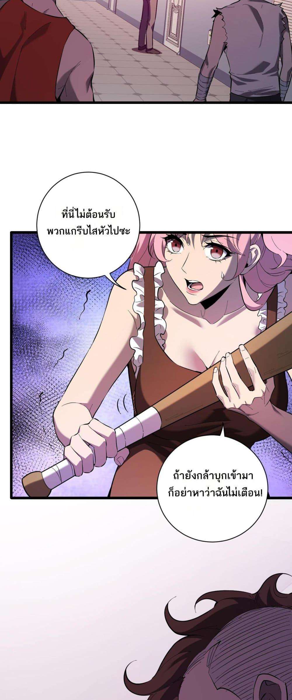 Doomsday for all Me! Virus Monarch ตอนที่ 29 25