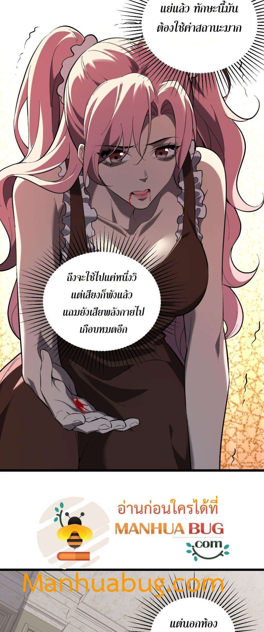 Doomsday for all Me! Virus Monarch ตอนที่ 29 31