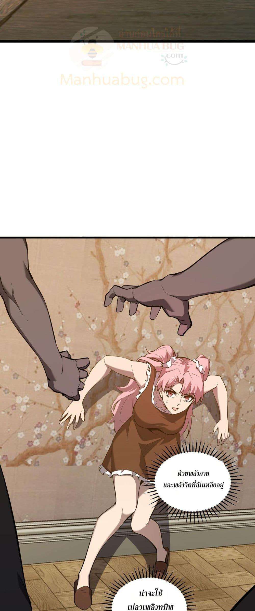 Doomsday for all Me! Virus Monarch ตอนที่ 29 38